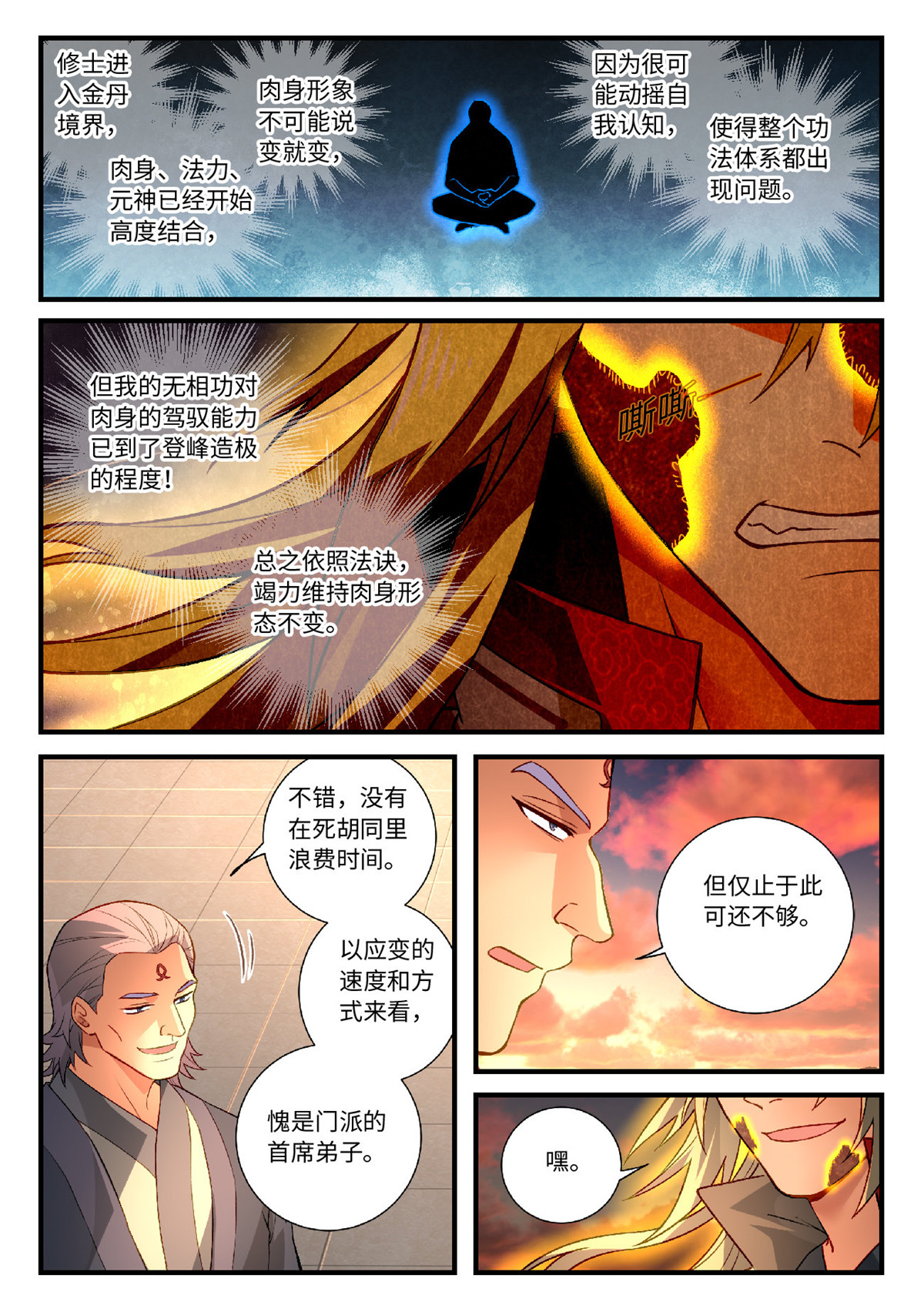 从前有座灵剑山610 第五百九十四话