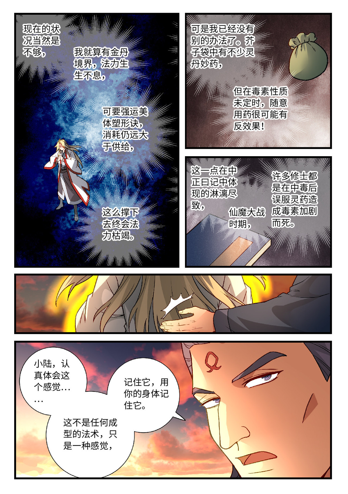 从前有座灵剑山610 第五百九十四话