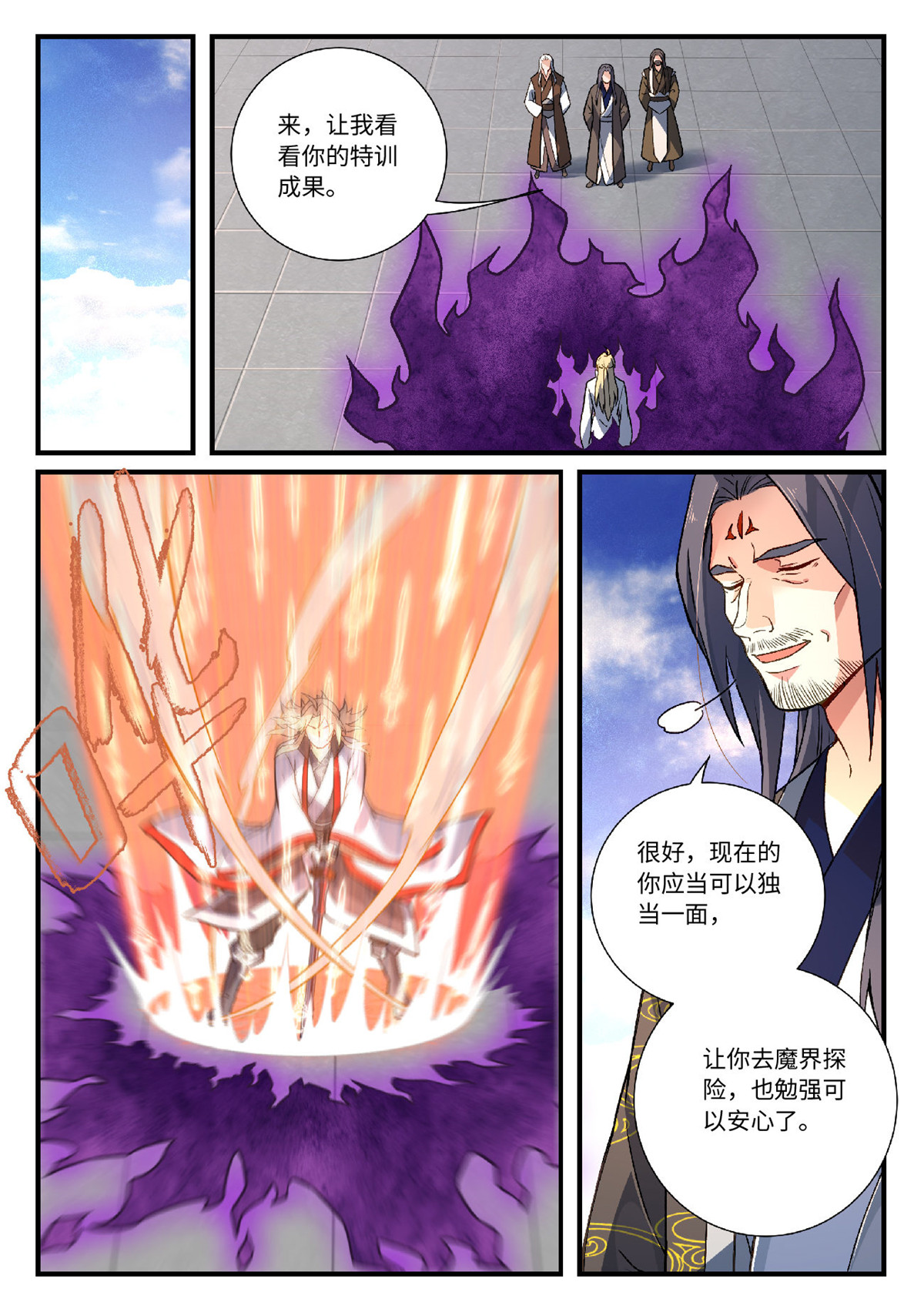 从前有座灵剑山611 第五百九十五话