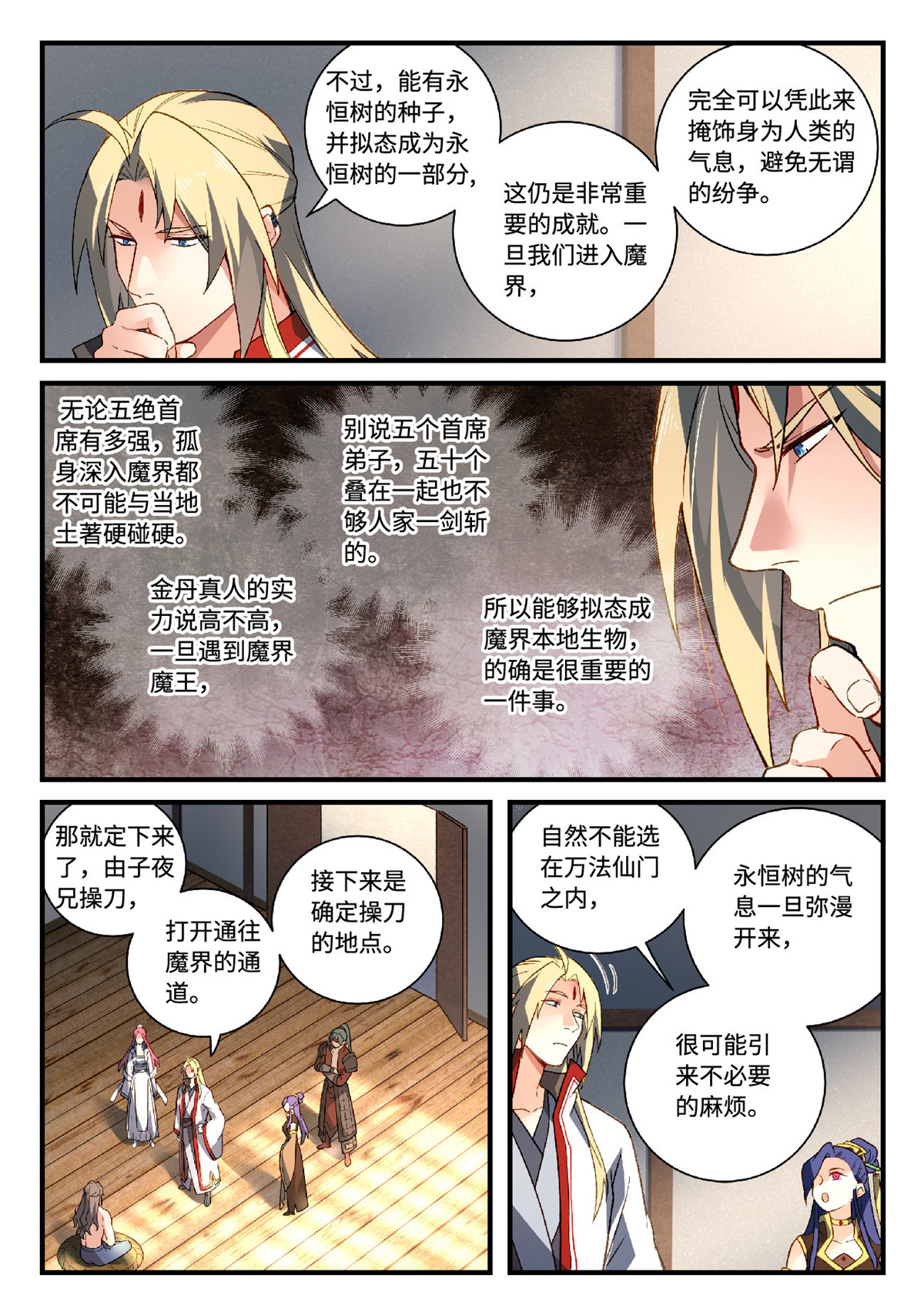 从前有座灵剑山611 第五百九十五话