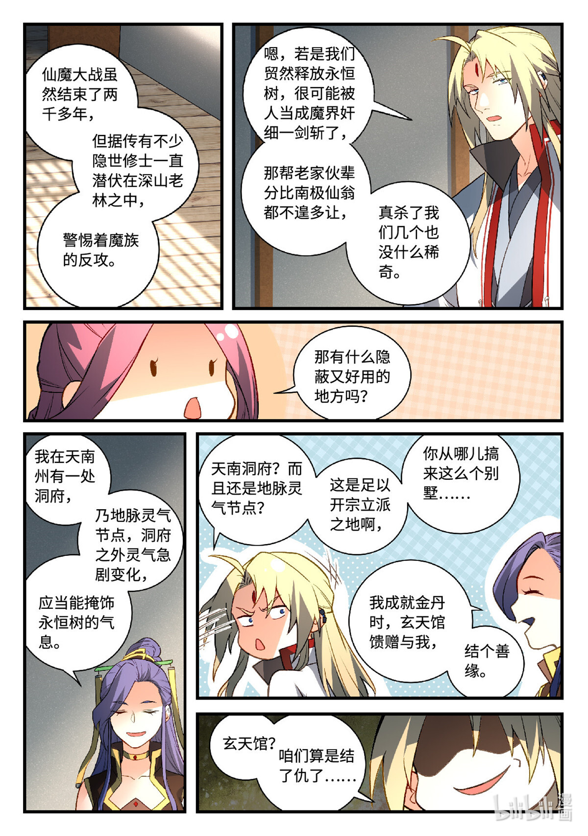 从前有座灵剑山611 第五百九十五话