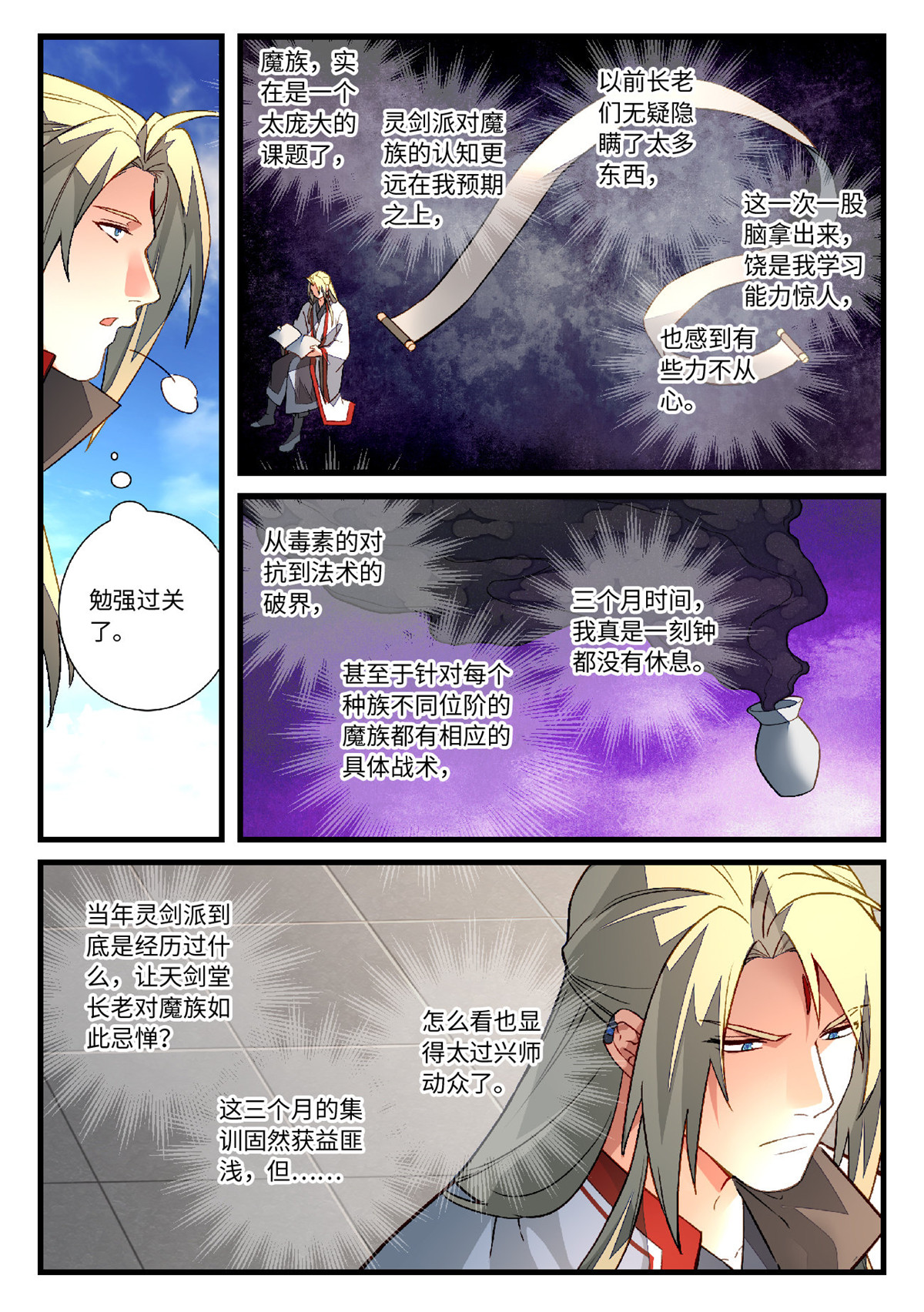 从前有座灵剑山611 第五百九十五话