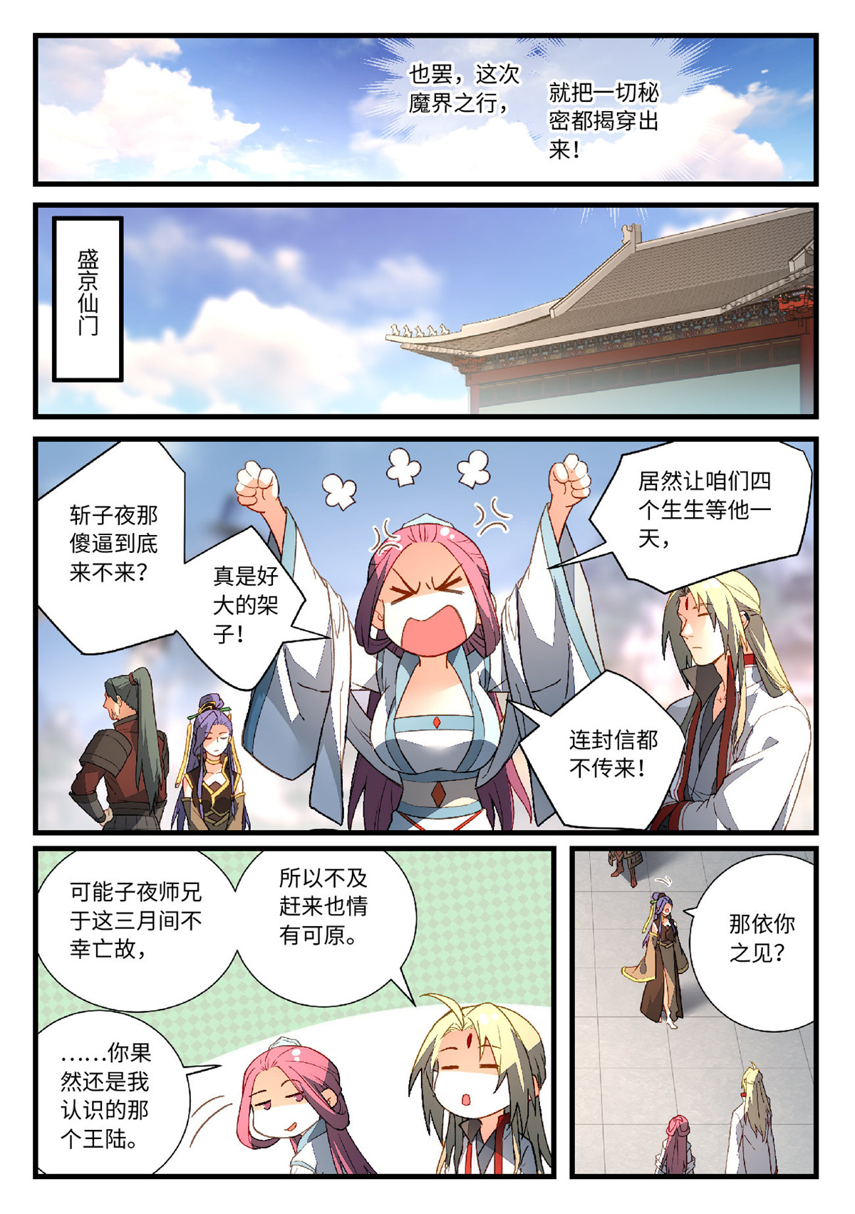 从前有座灵剑山611 第五百九十五话