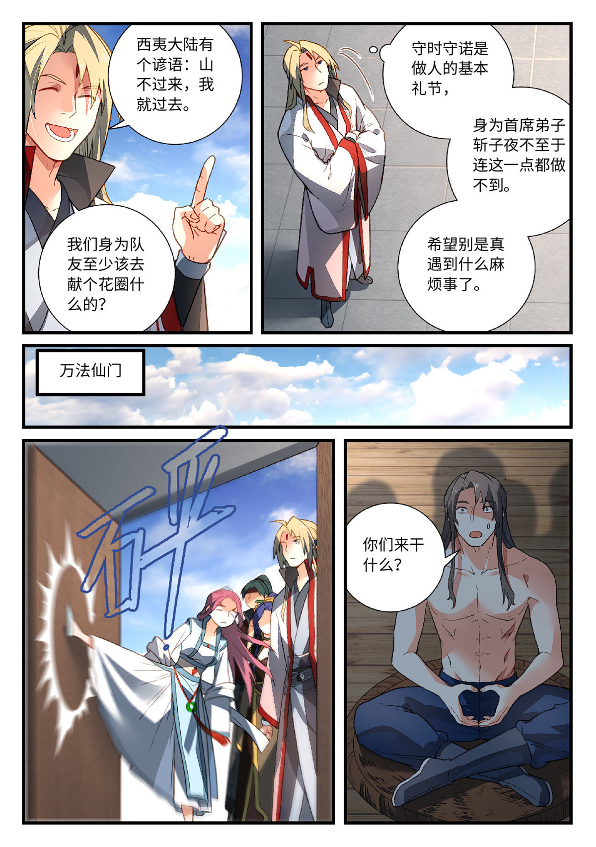 从前有座灵剑山611 第五百九十五话