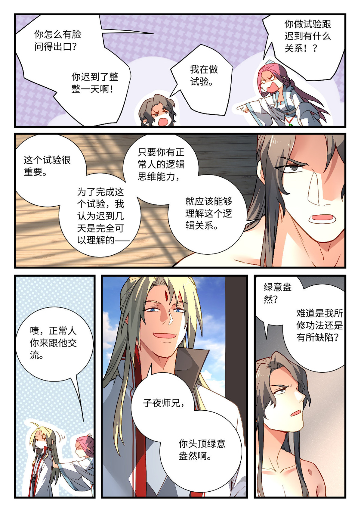 从前有座灵剑山611 第五百九十五话