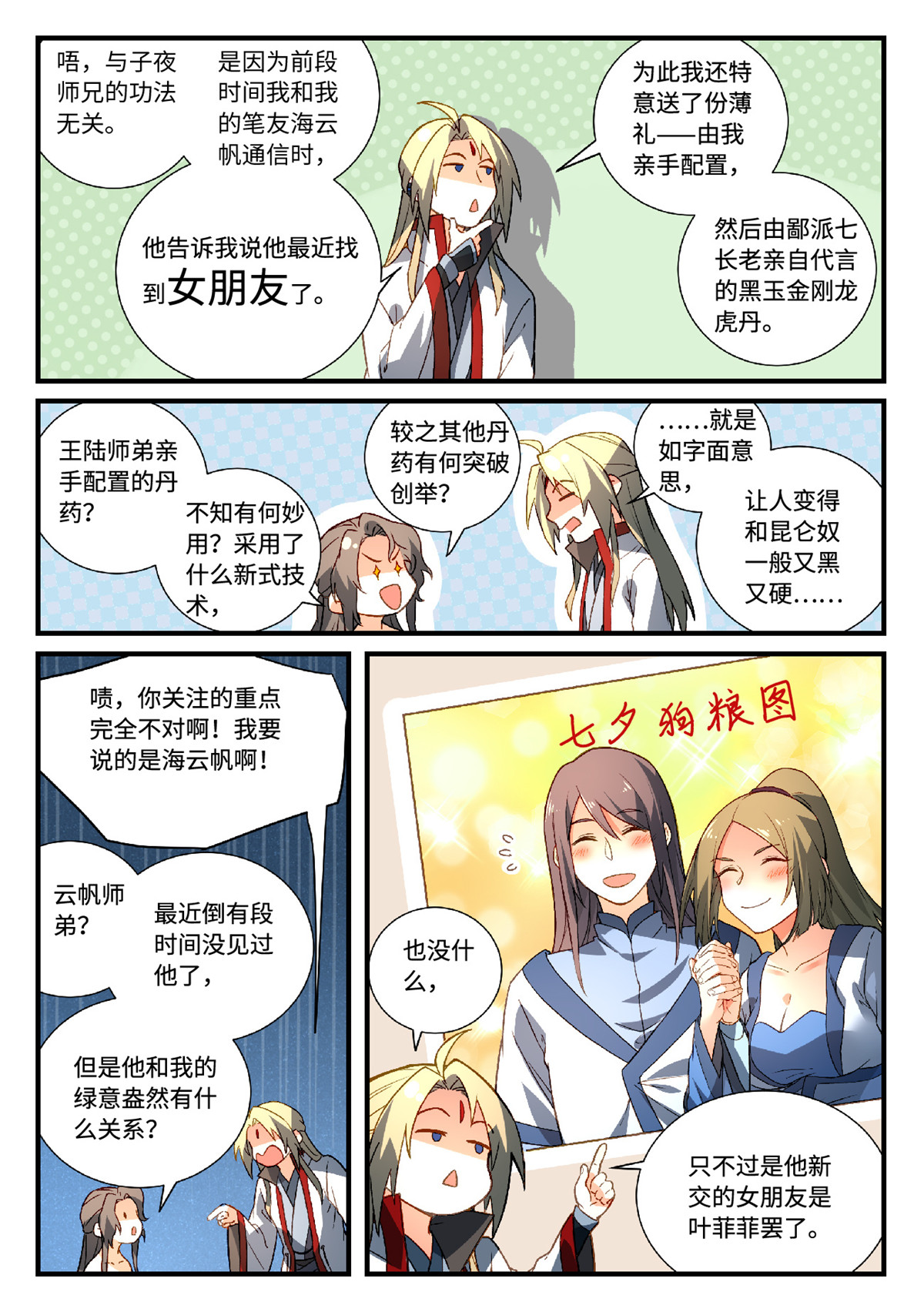 从前有座灵剑山611 第五百九十五话