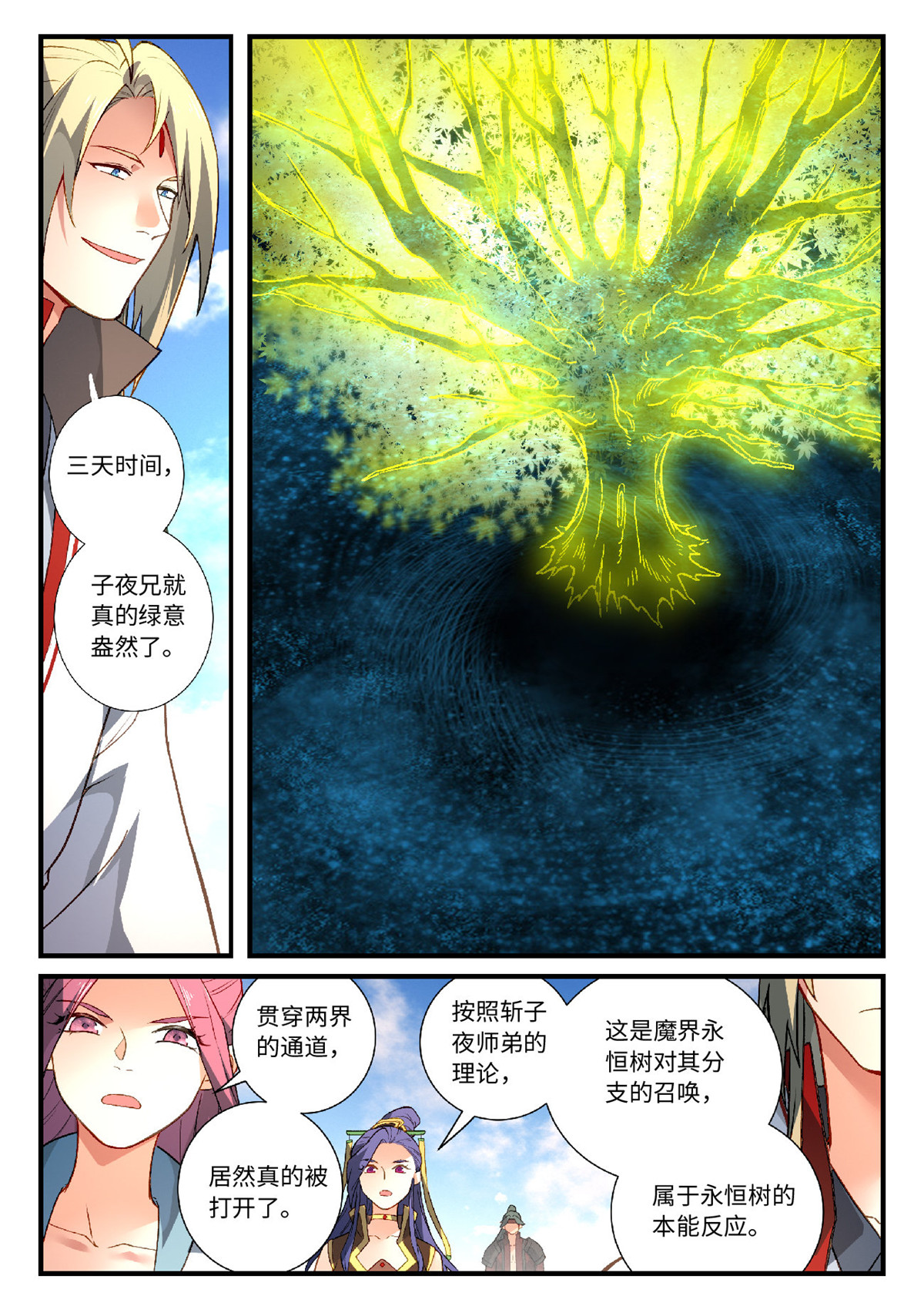 从前有座灵剑山612 第五百九十六话