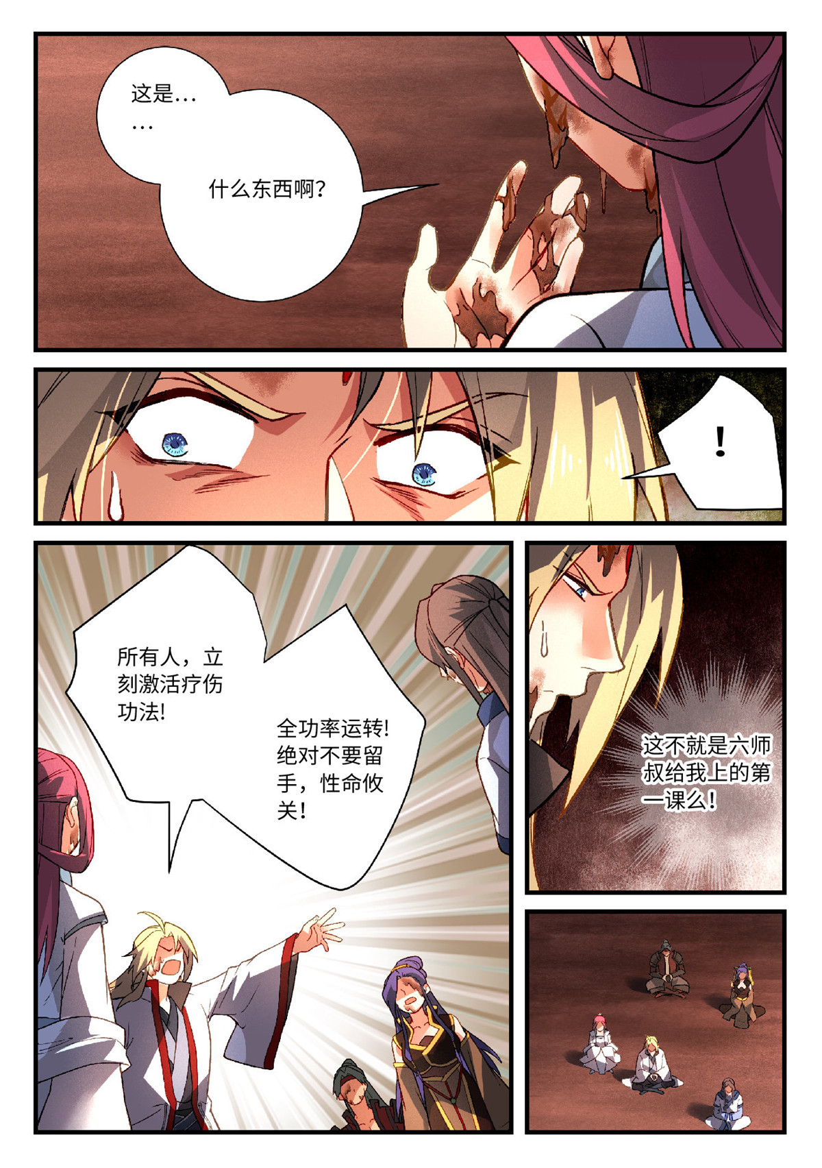 从前有座灵剑山612 第五百九十六话