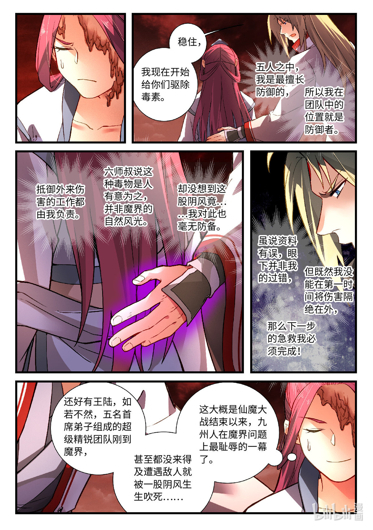 从前有座灵剑山612 第五百九十六话