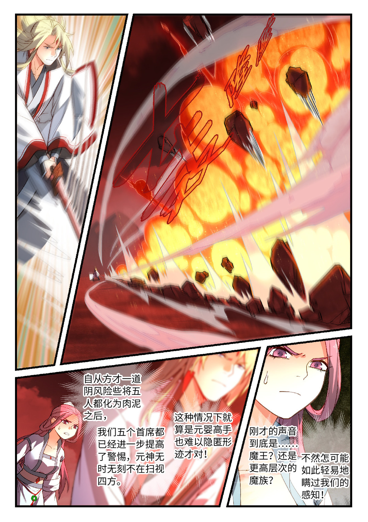 从前有座灵剑山613 第五百九十七话