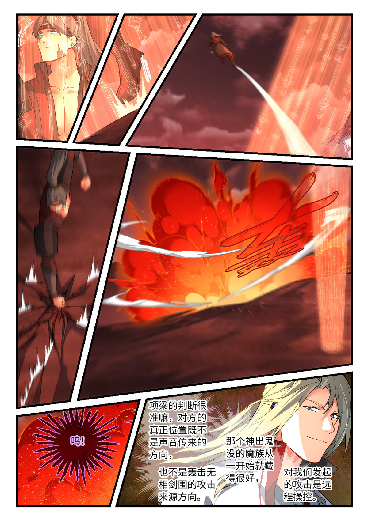 从前有座灵剑山613 第五百九十七话