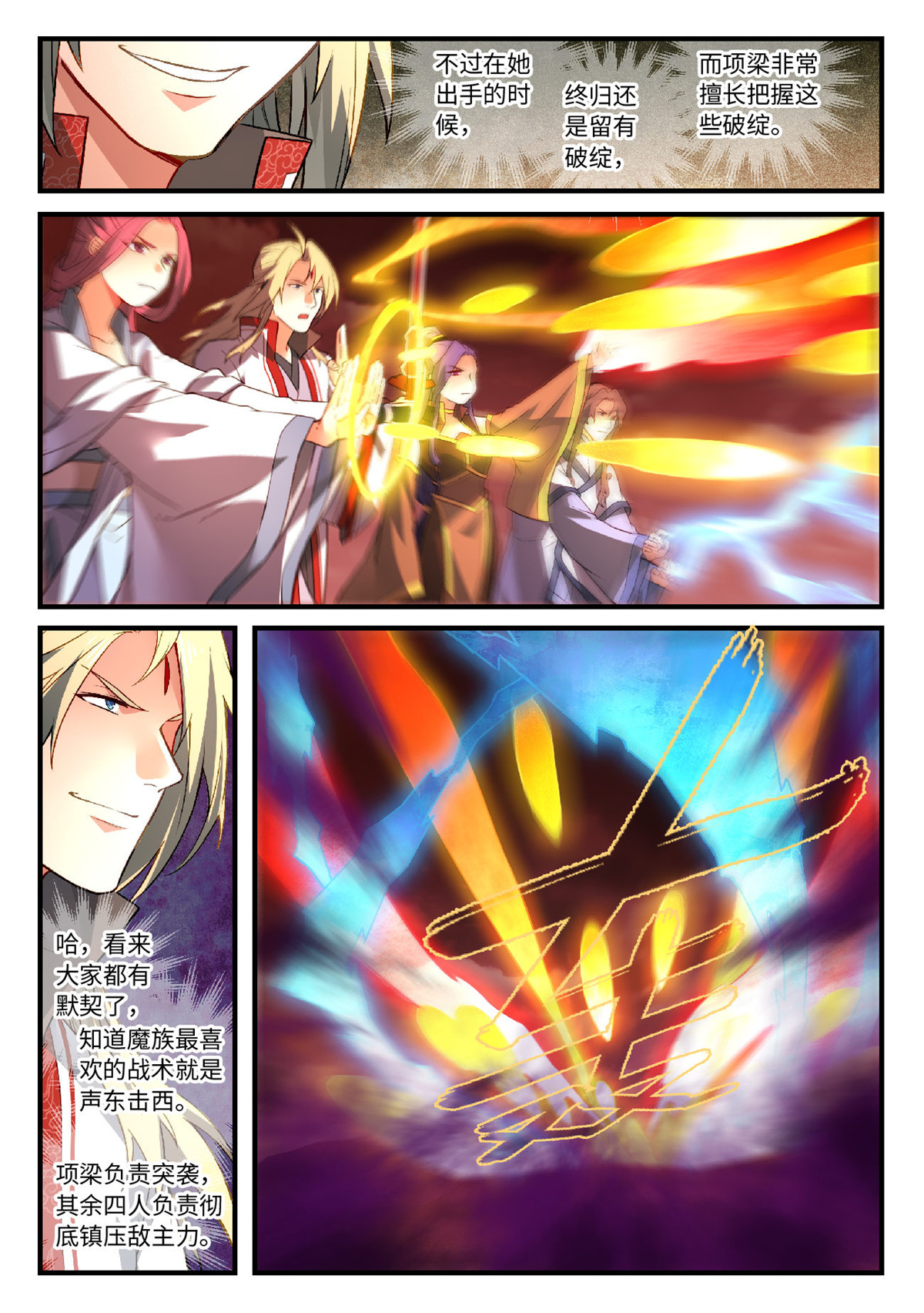 从前有座灵剑山613 第五百九十七话