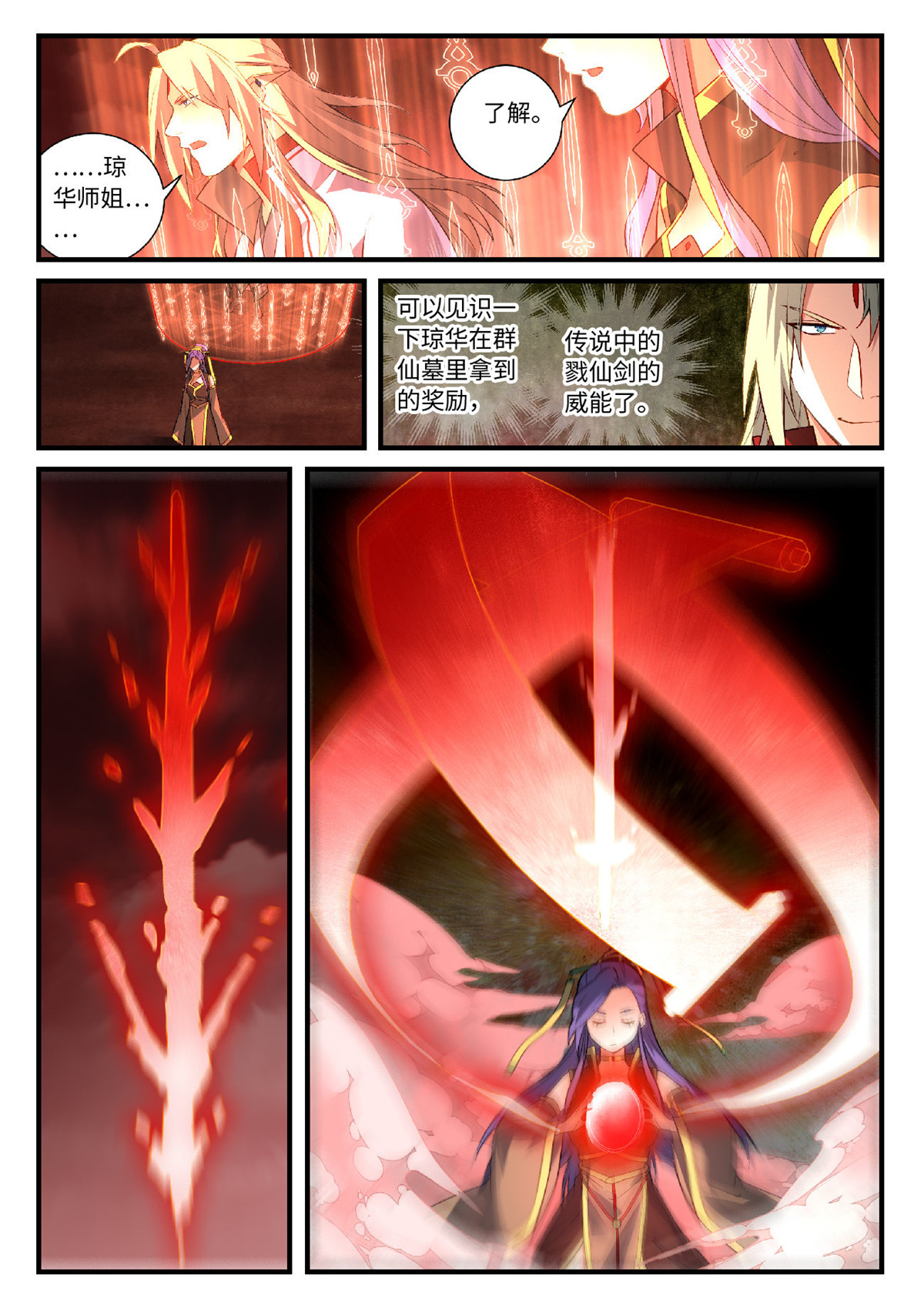 从前有座灵剑山613 第五百九十七话