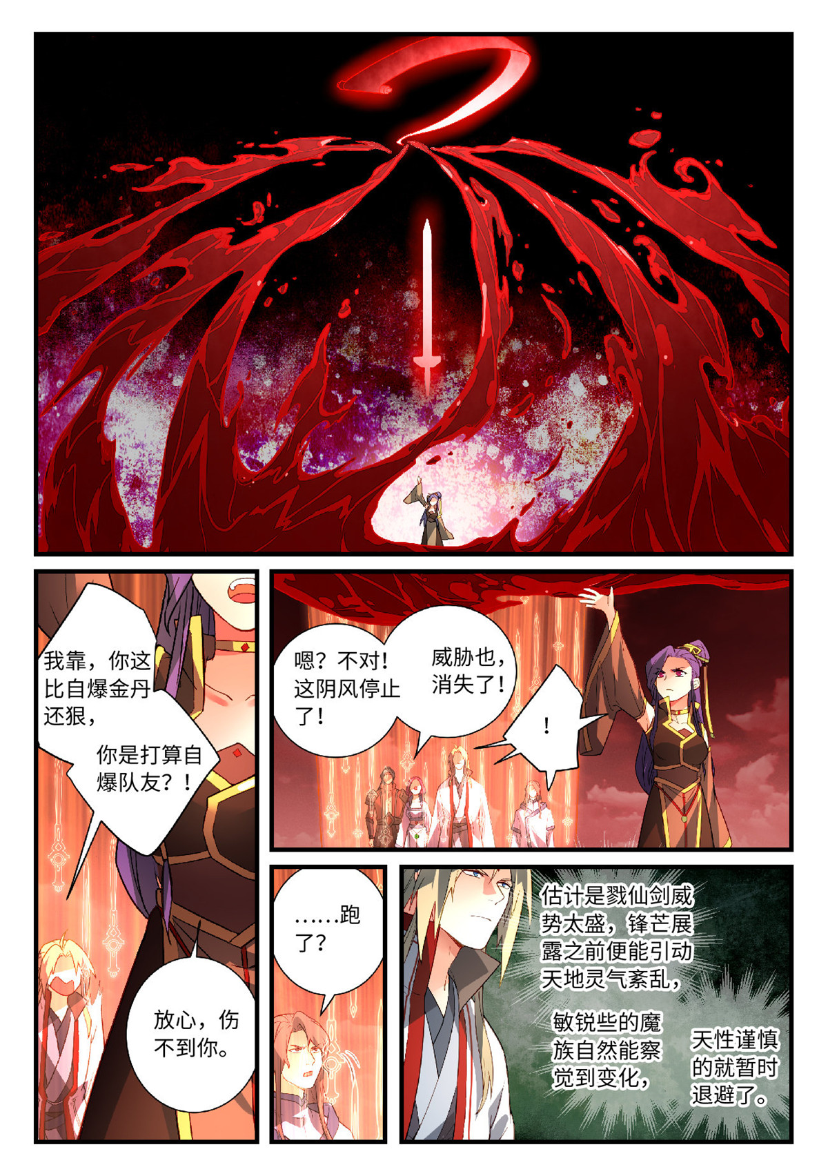 从前有座灵剑山613 第五百九十七话