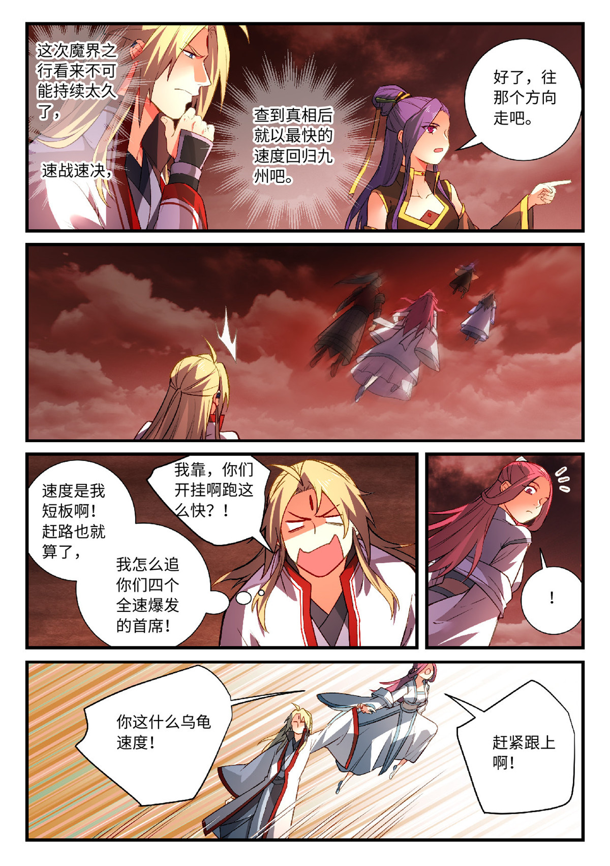 从前有座灵剑山613 第五百九十七话