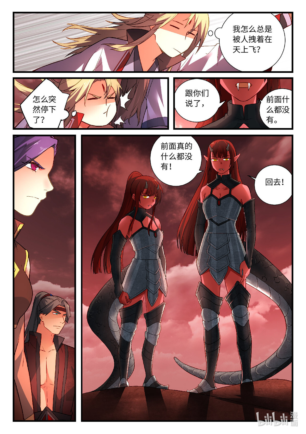 从前有座灵剑山613 第五百九十七话