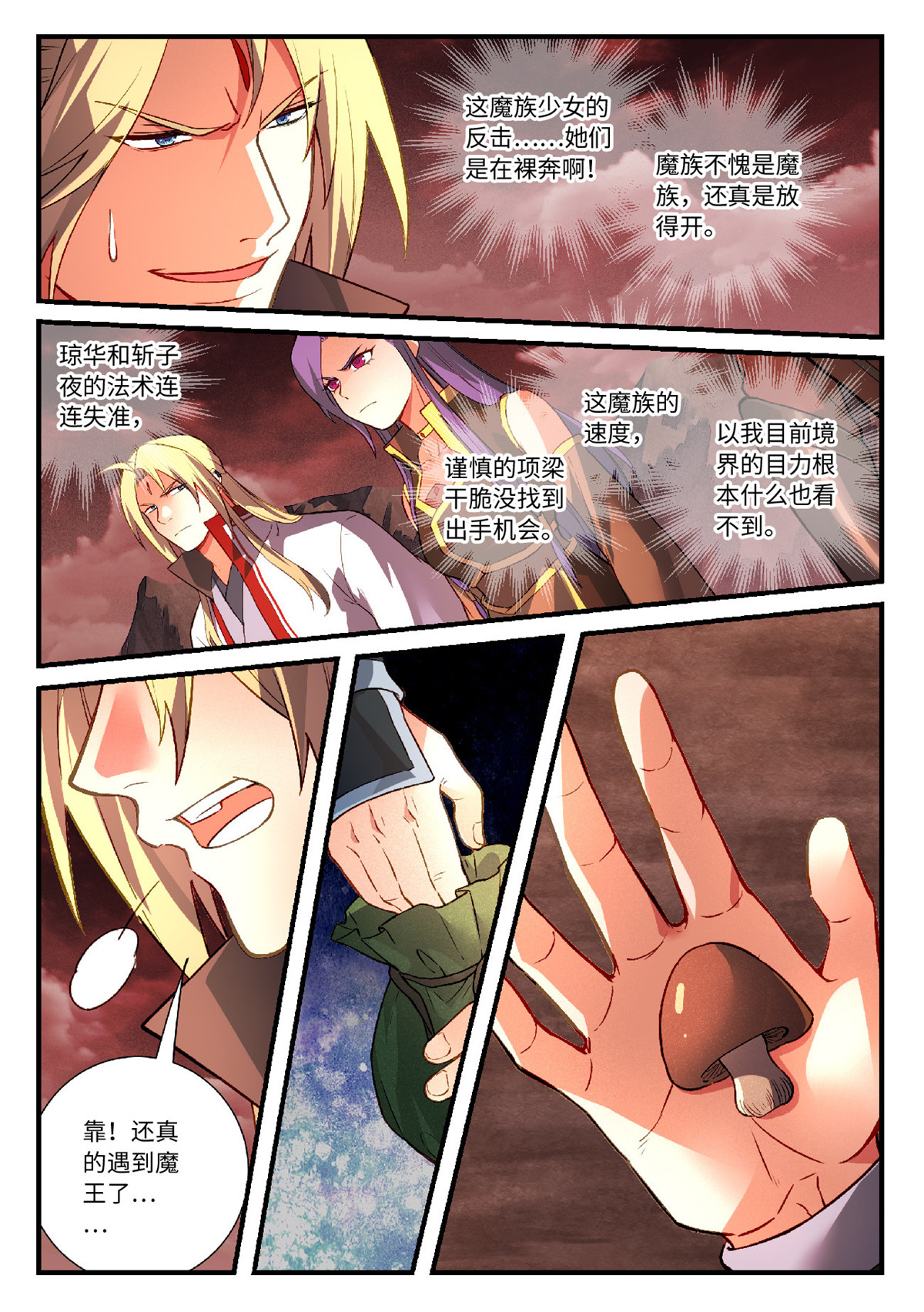 从前有座灵剑山614 第五百九十八话