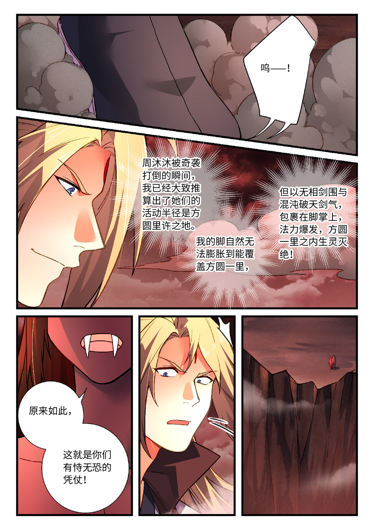 从前有座灵剑山614 第五百九十八话