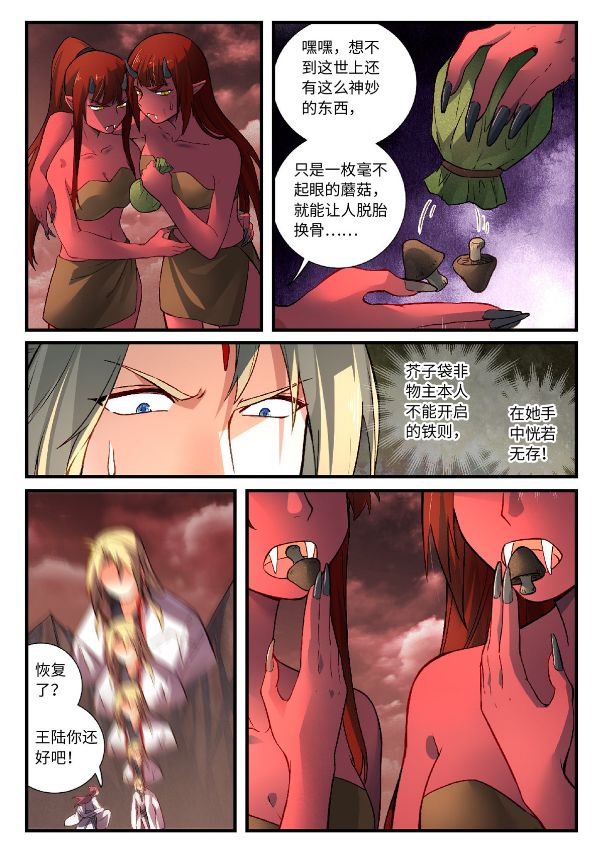 从前有座灵剑山614 第五百九十八话