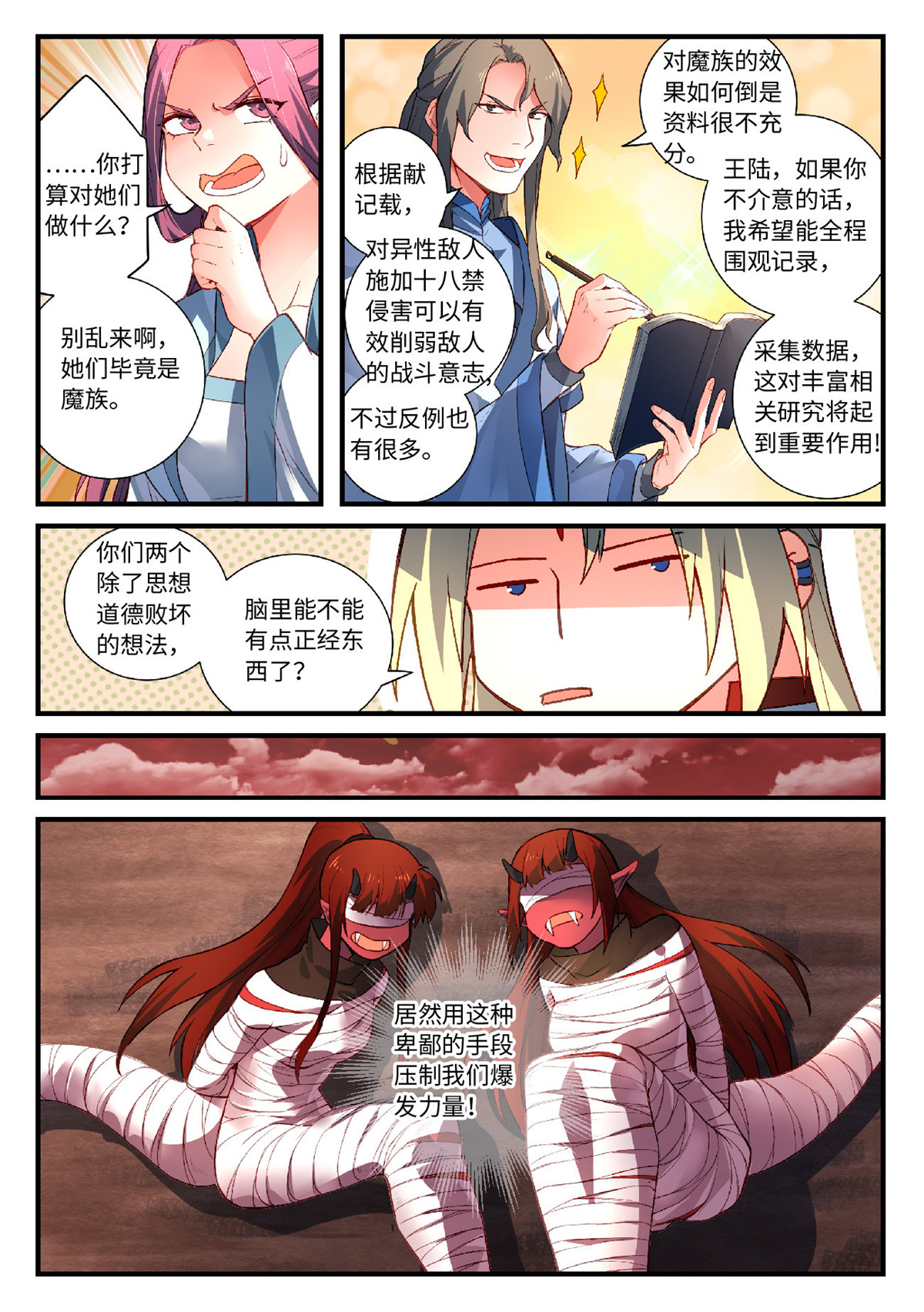 从前有座灵剑山615 第五百九十九话