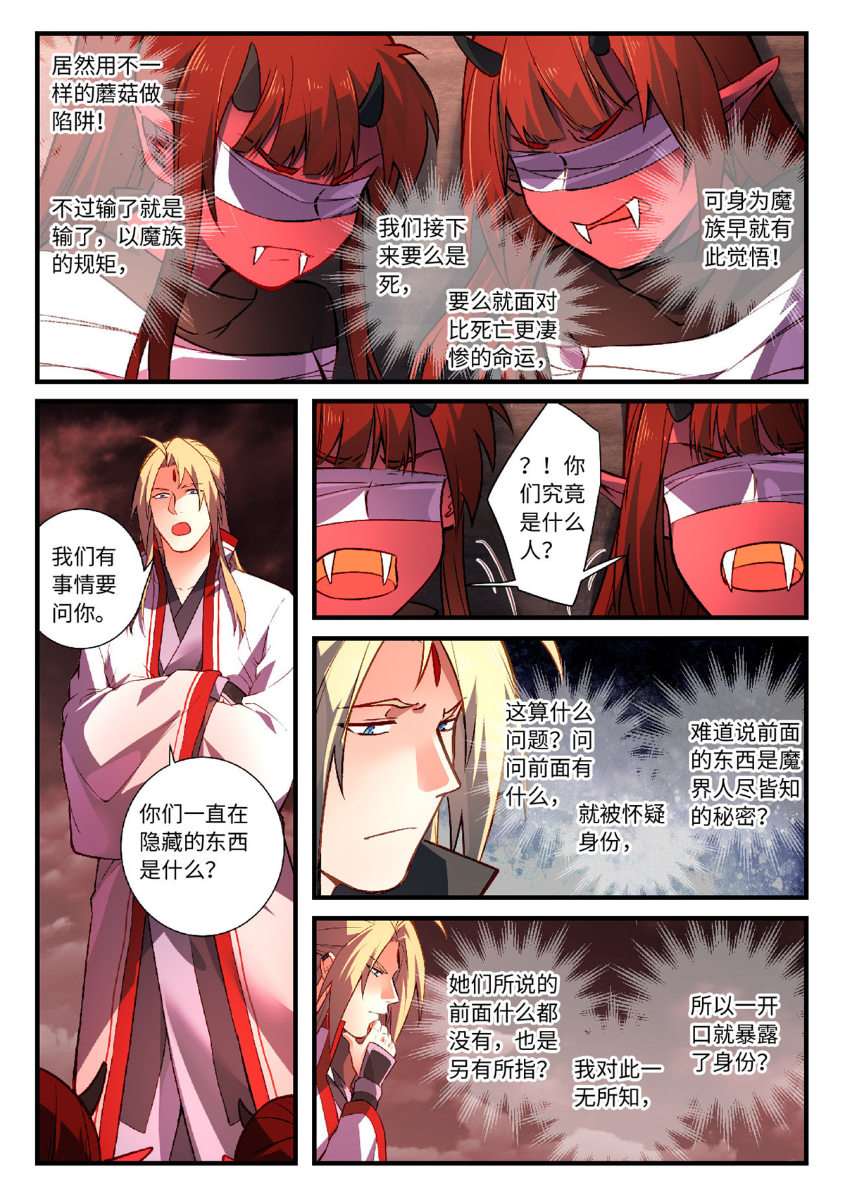 从前有座灵剑山615 第五百九十九话