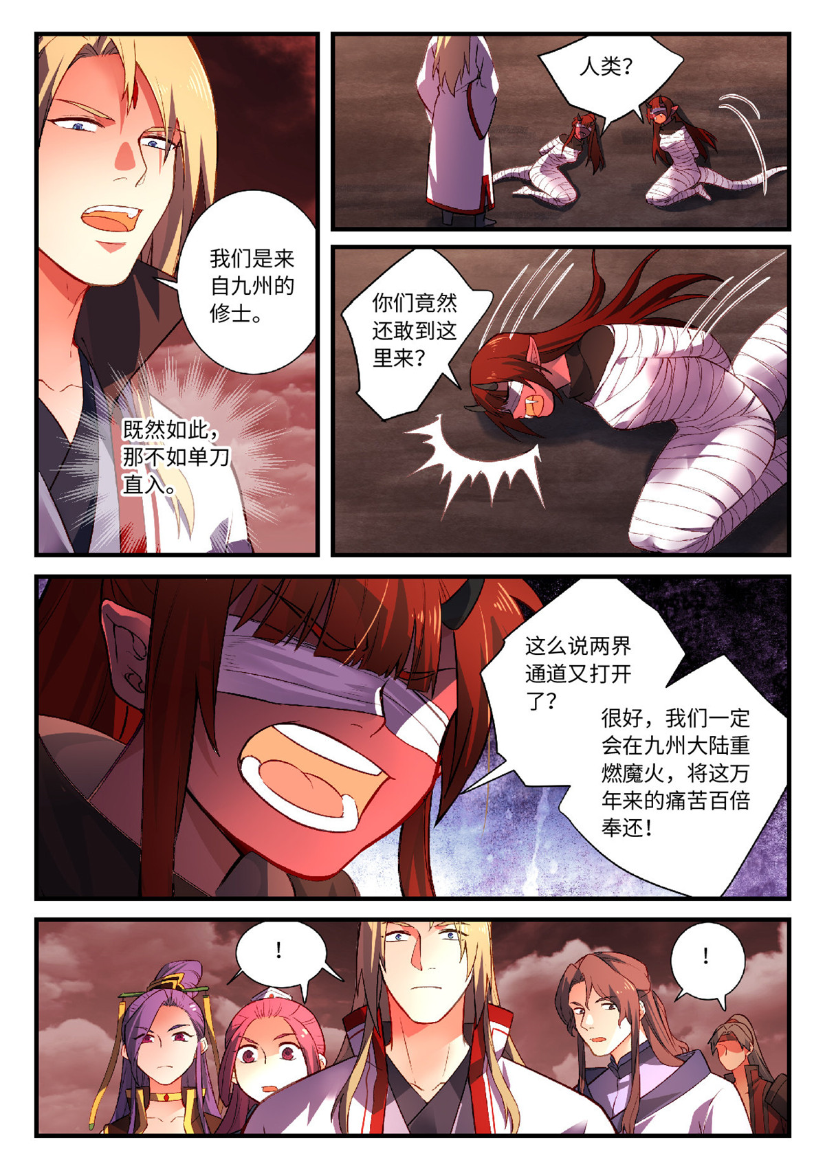 从前有座灵剑山615 第五百九十九话
