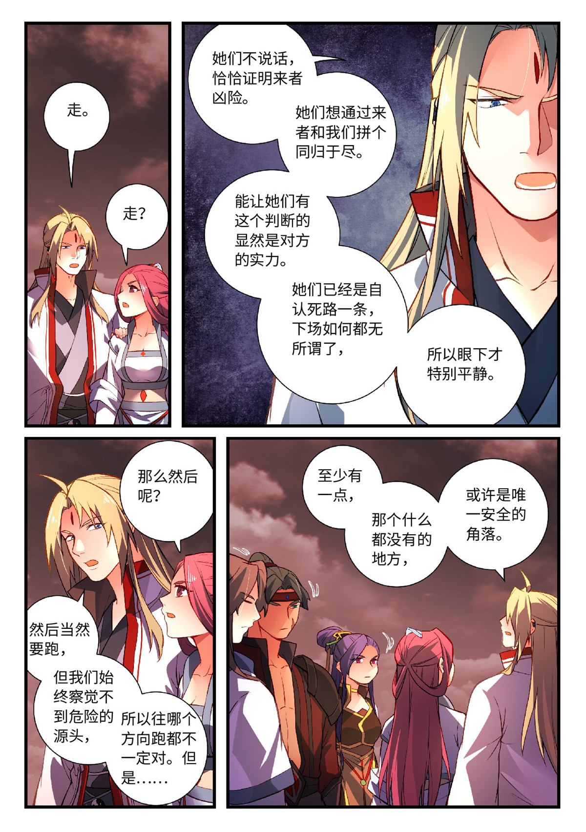 从前有座灵剑山615 第五百九十九话