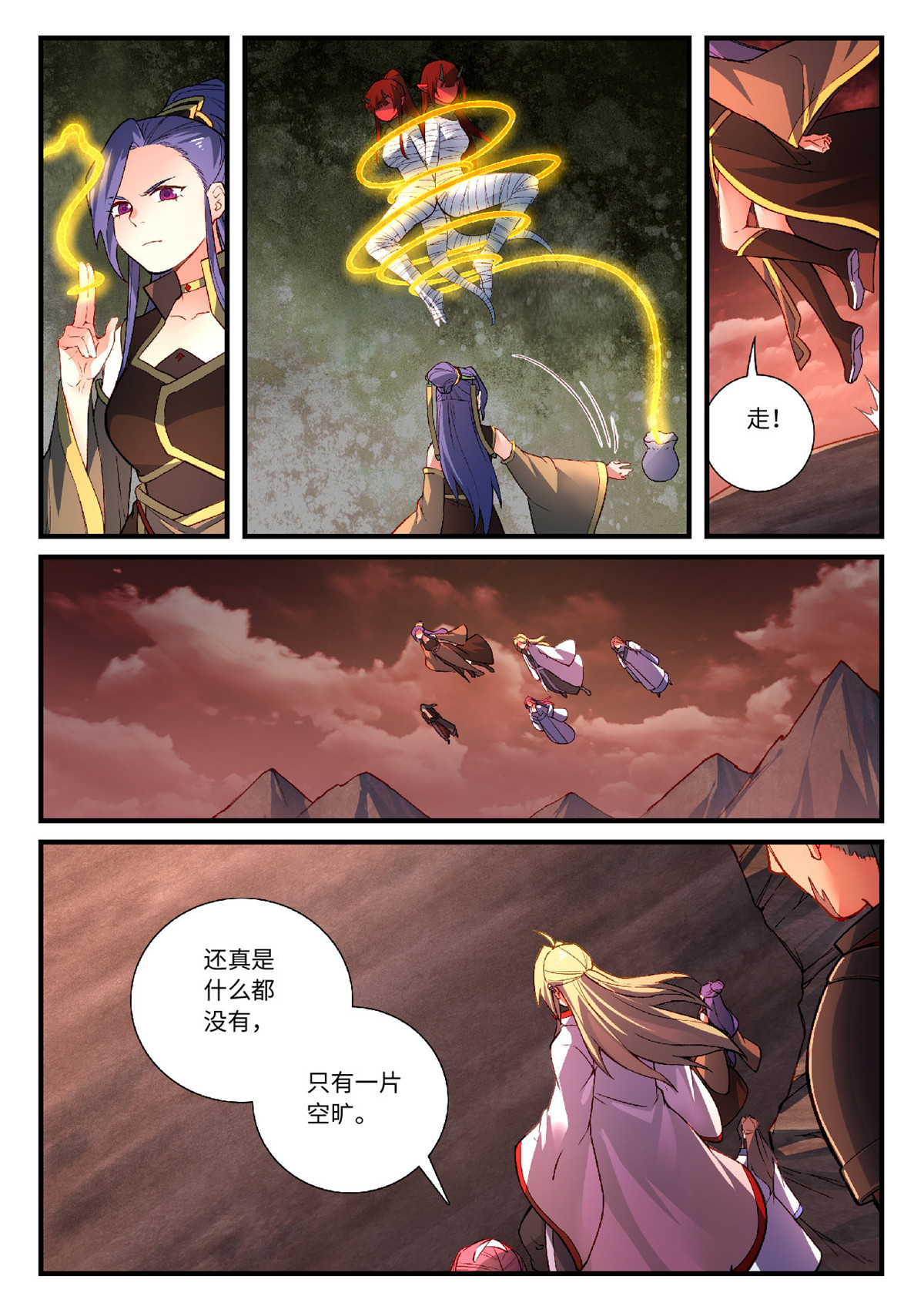 从前有座灵剑山615 第五百九十九话