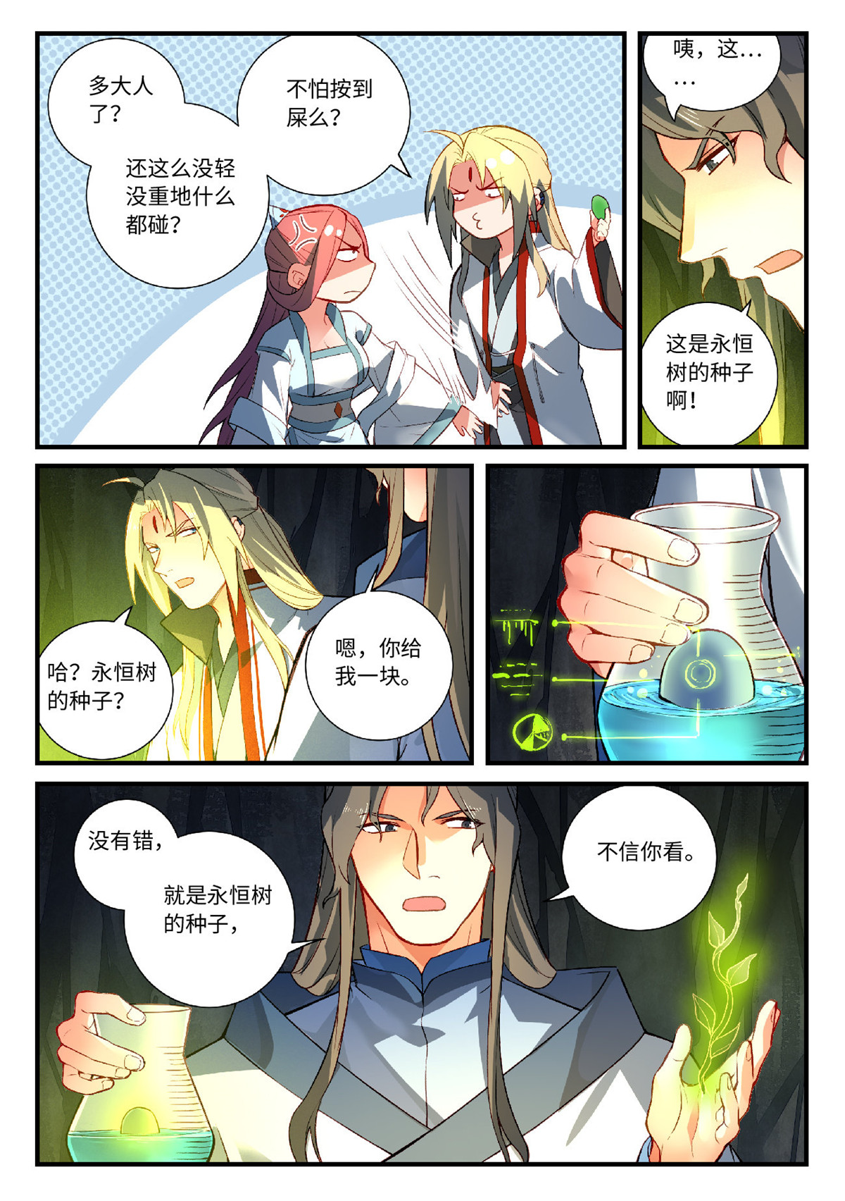 从前有座灵剑山616 第六百话