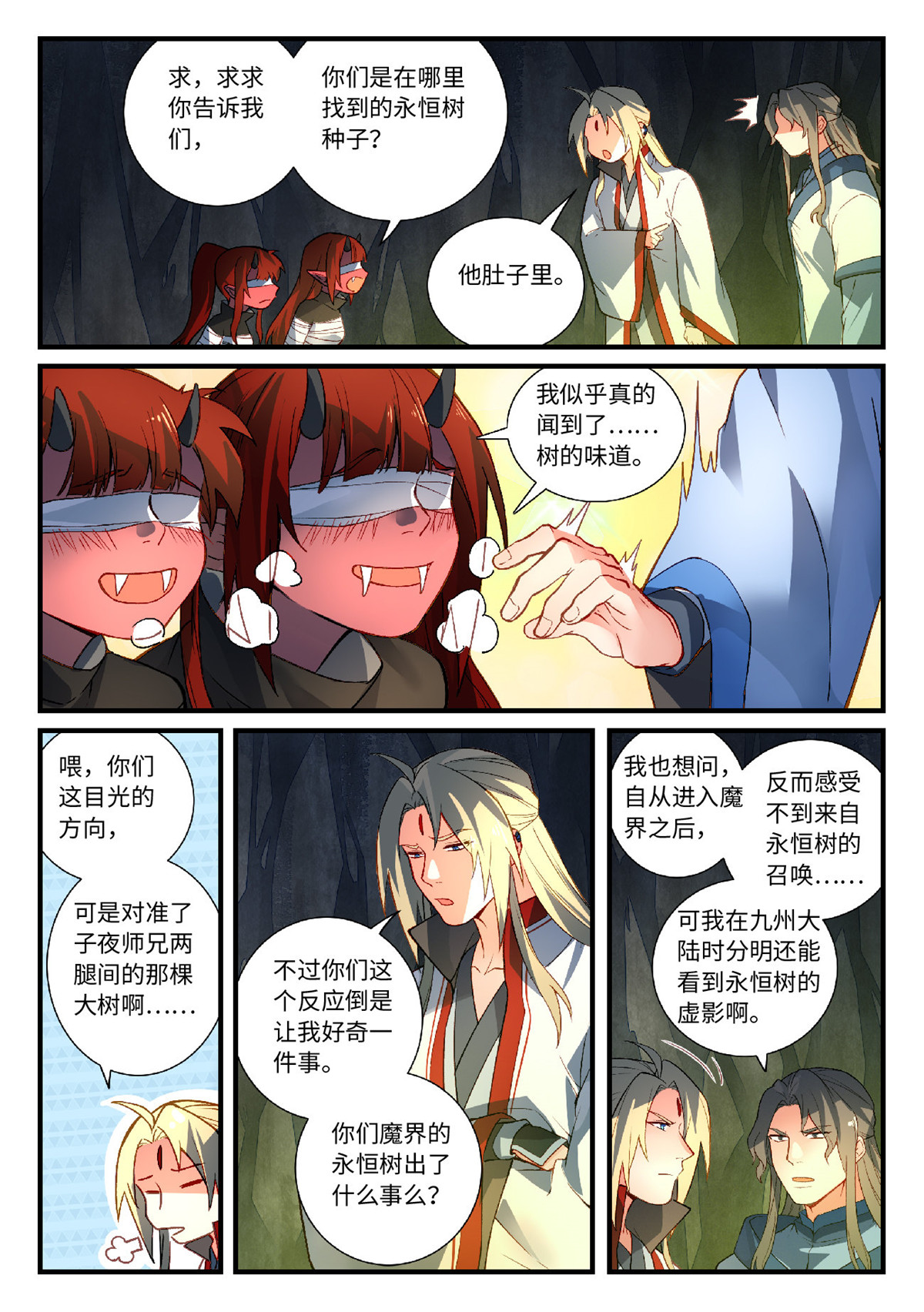 从前有座灵剑山616 第六百话