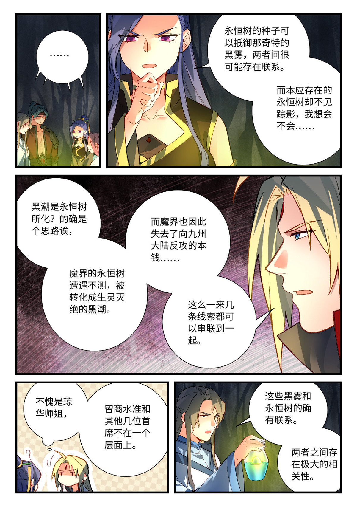 从前有座灵剑山616 第六百话