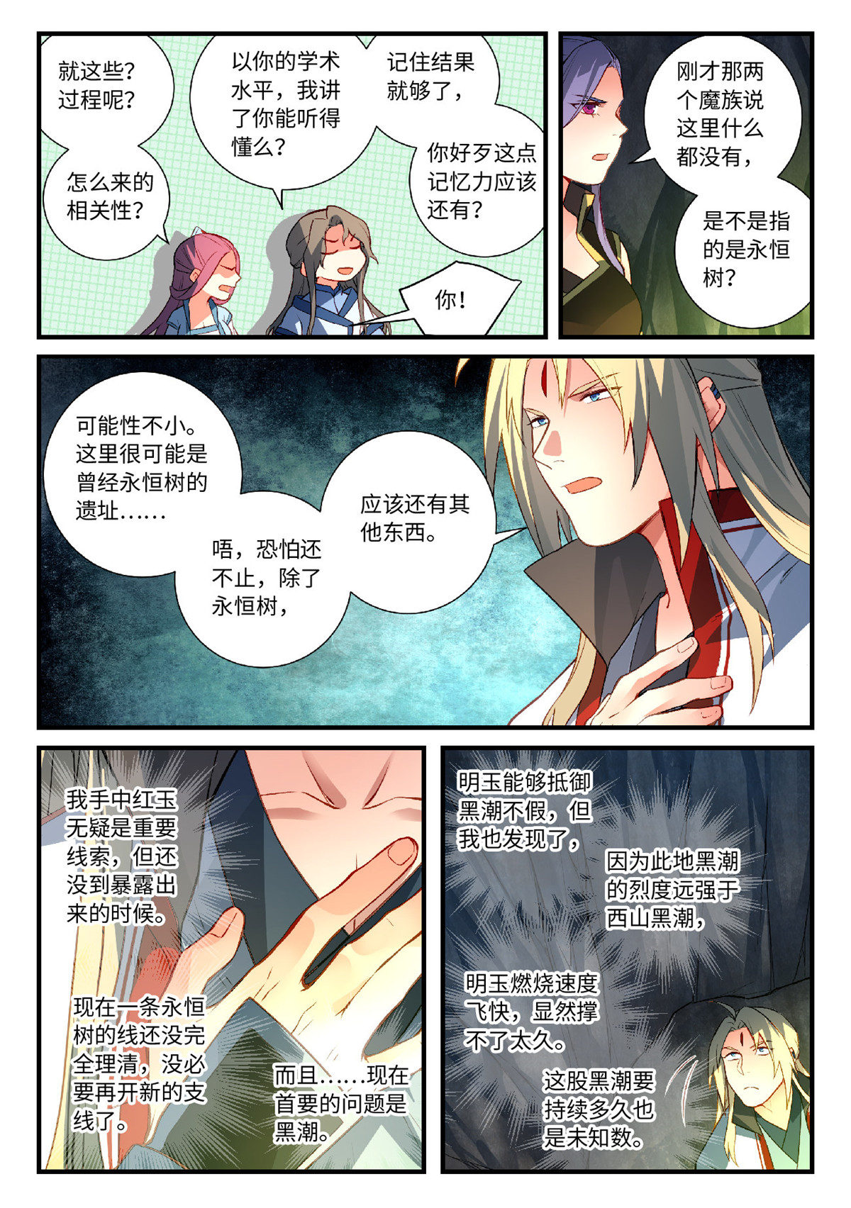 从前有座灵剑山616 第六百话