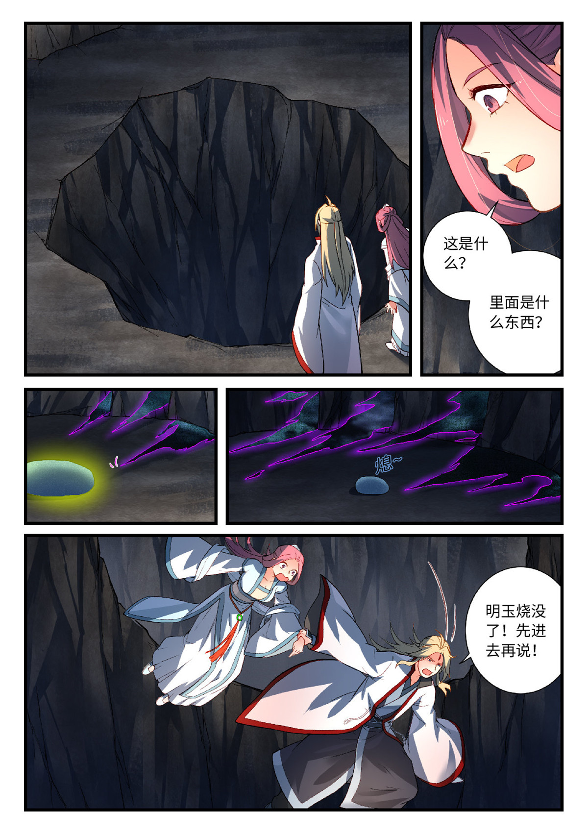从前有座灵剑山617 第六百零一话