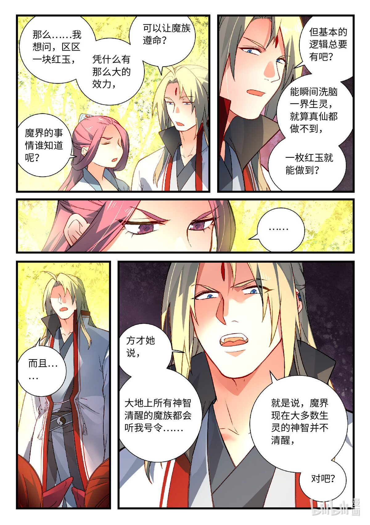 从前有座灵剑山617 第六百零一话