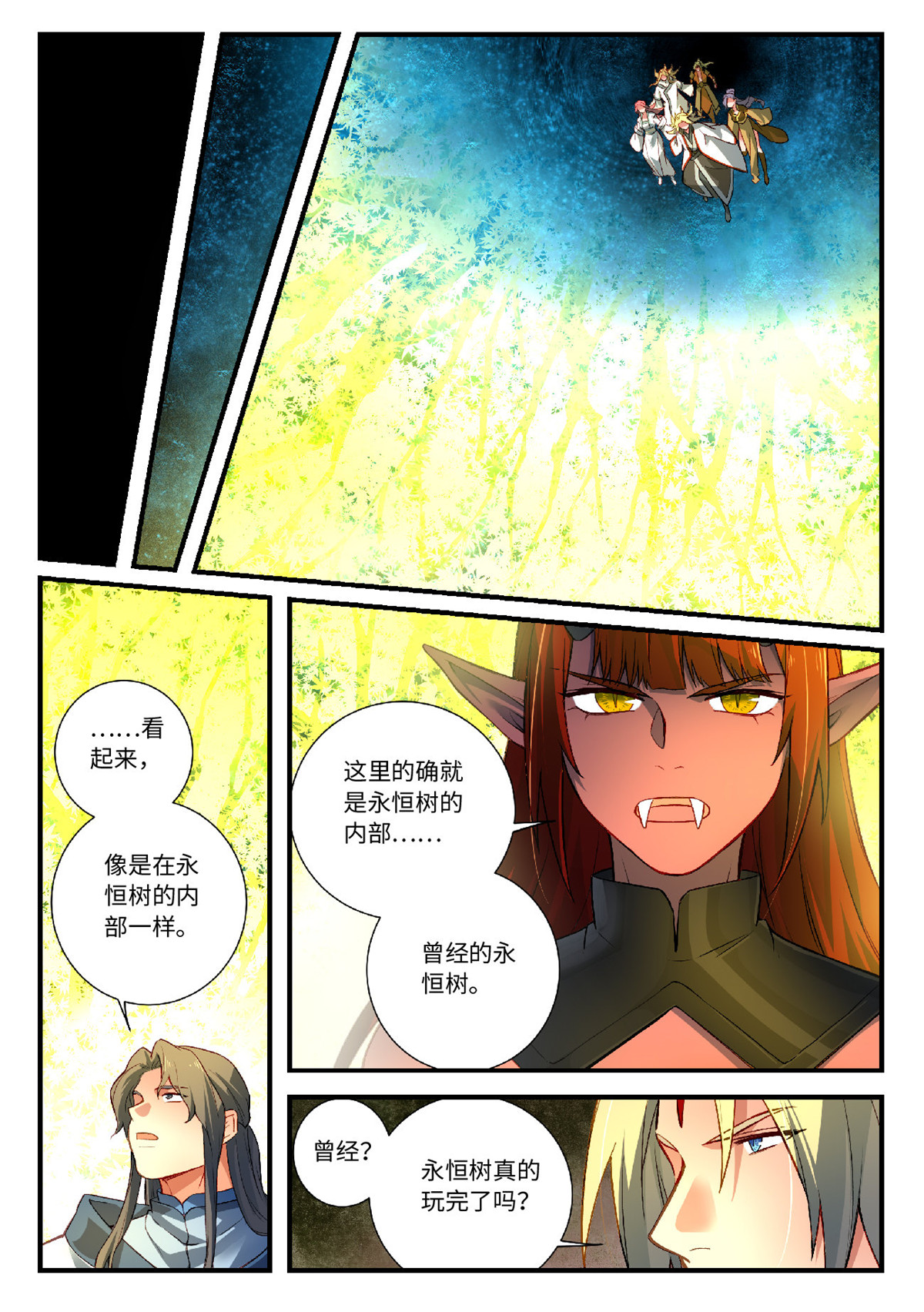 从前有座灵剑山617 第六百零一话