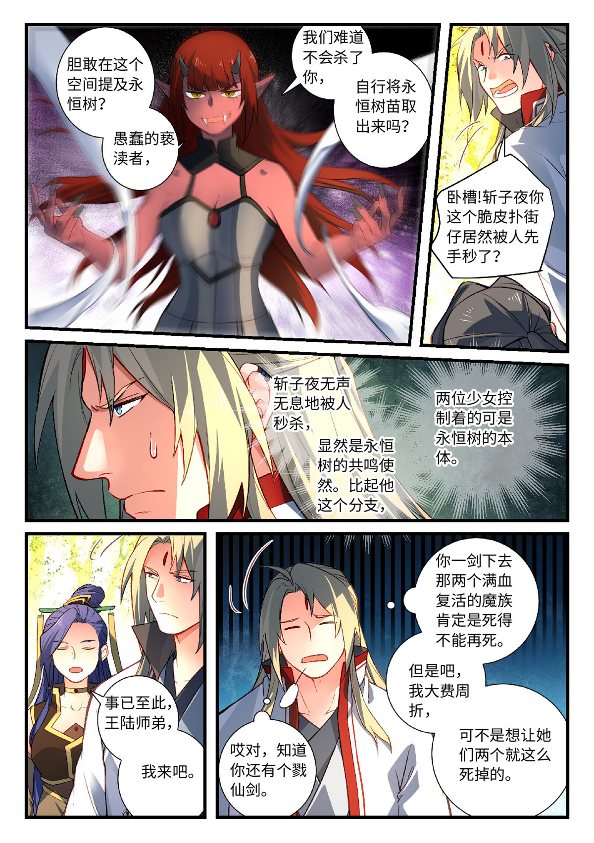 从前有座灵剑山617 第六百零一话