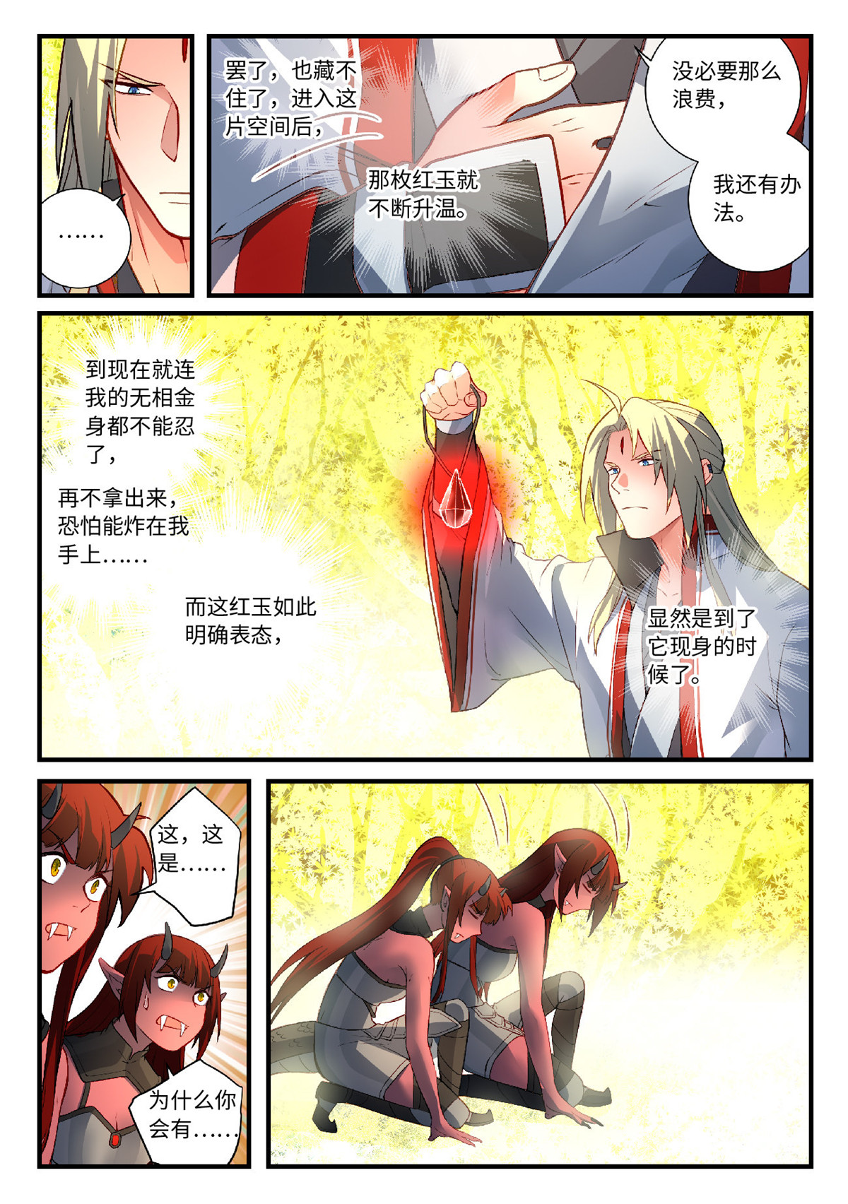 从前有座灵剑山617 第六百零一话