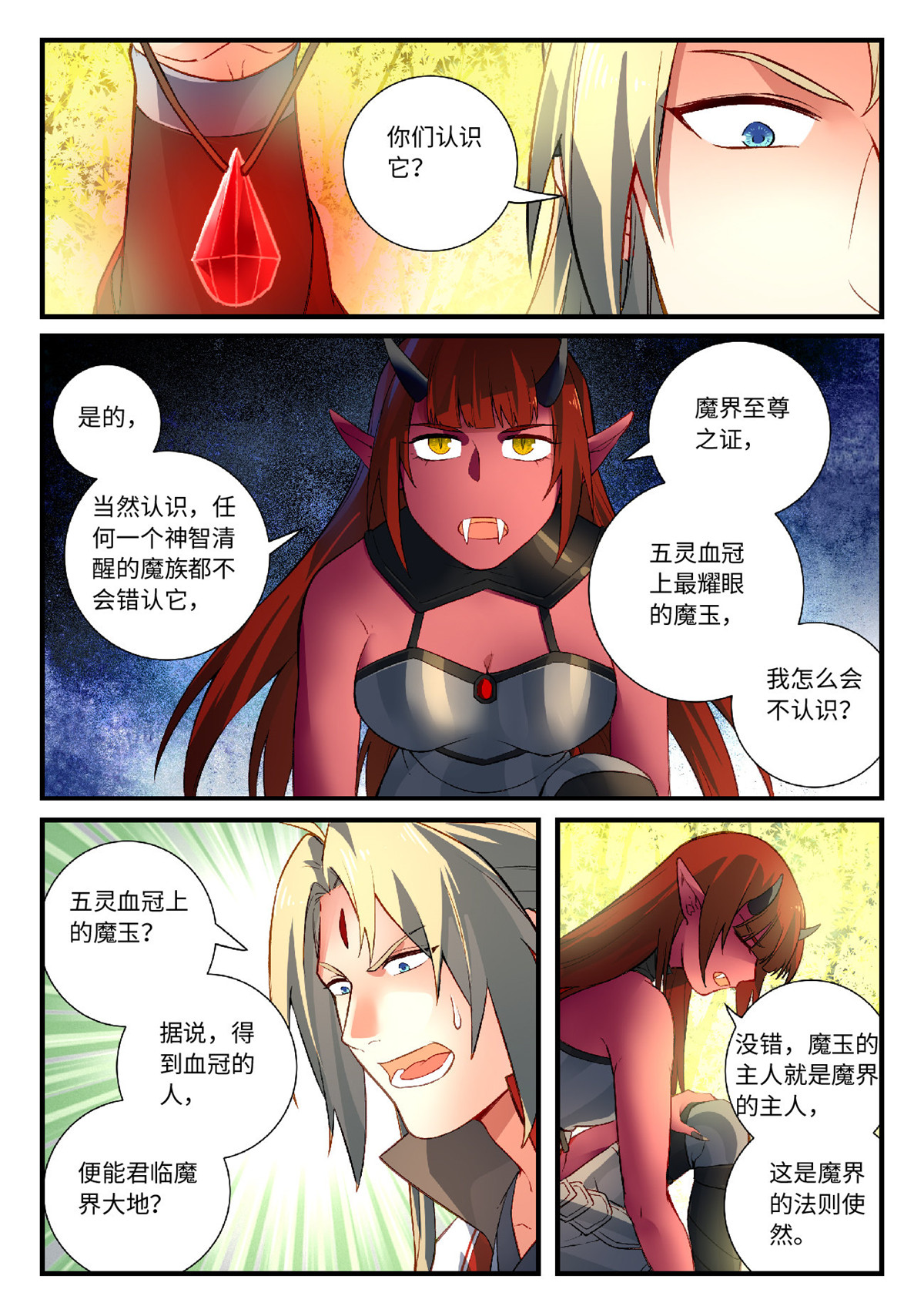 从前有座灵剑山617 第六百零一话
