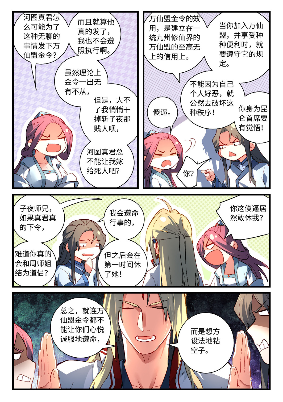 从前有座灵剑山617 第六百零一话