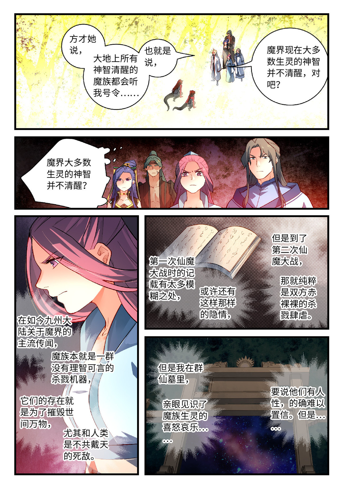 从前有座灵剑山618 第六百零二话