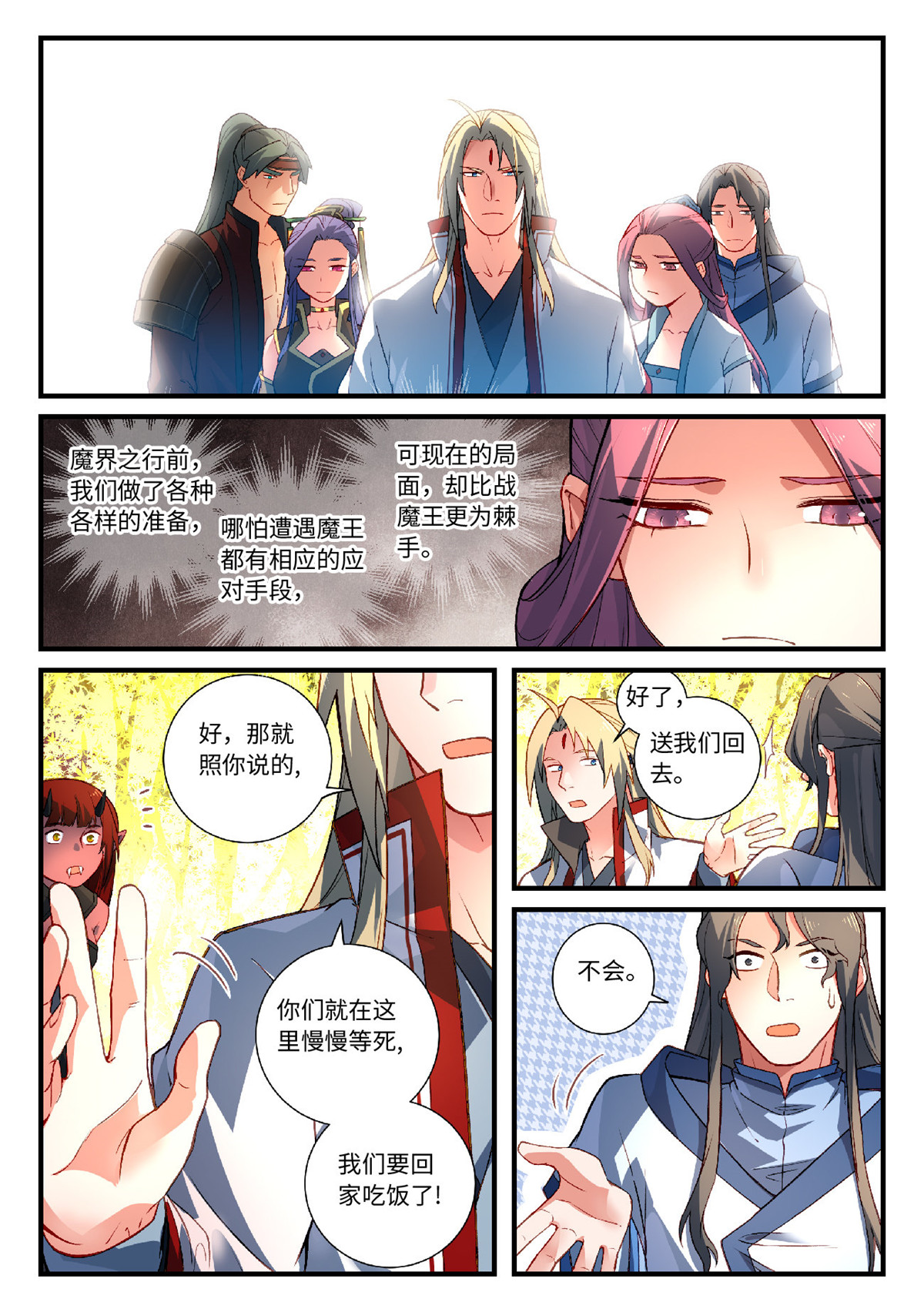 从前有座灵剑山618 第六百零二话