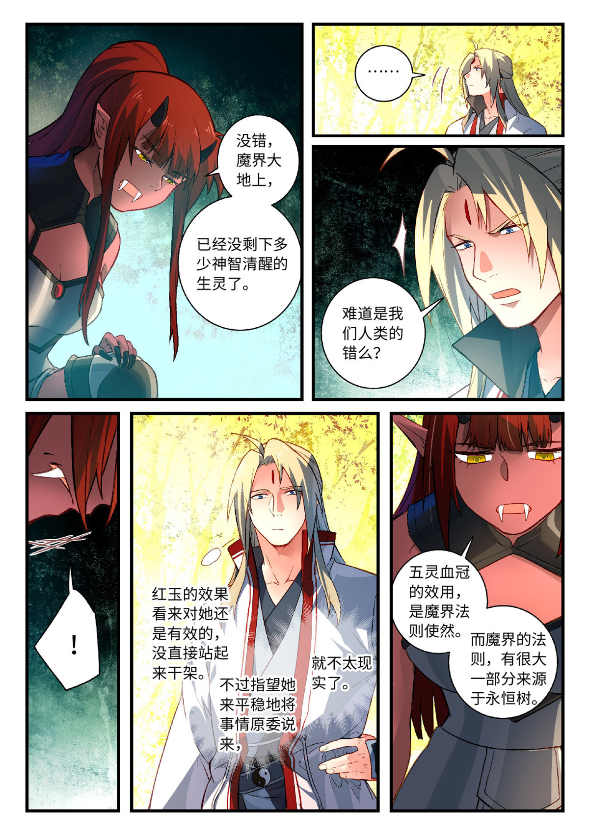 从前有座灵剑山618 第六百零二话