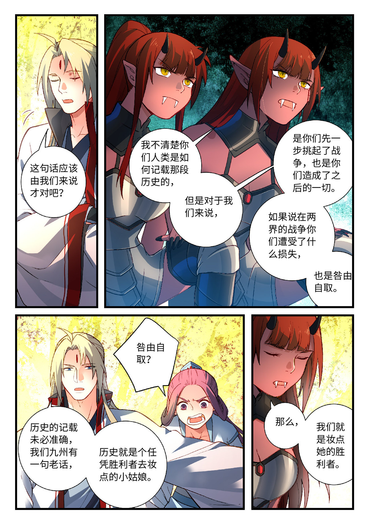 从前有座灵剑山618 第六百零二话