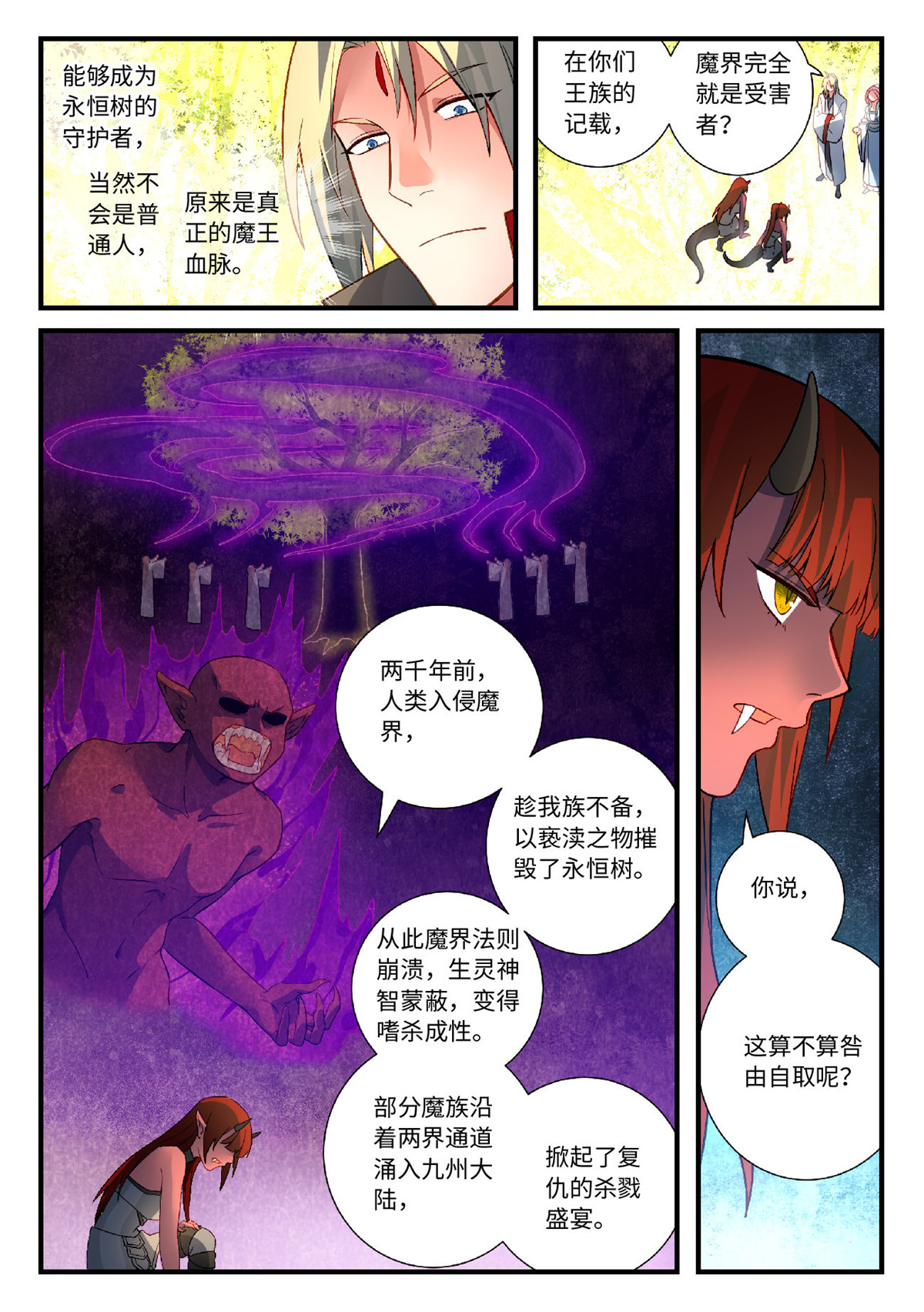 从前有座灵剑山618 第六百零二话