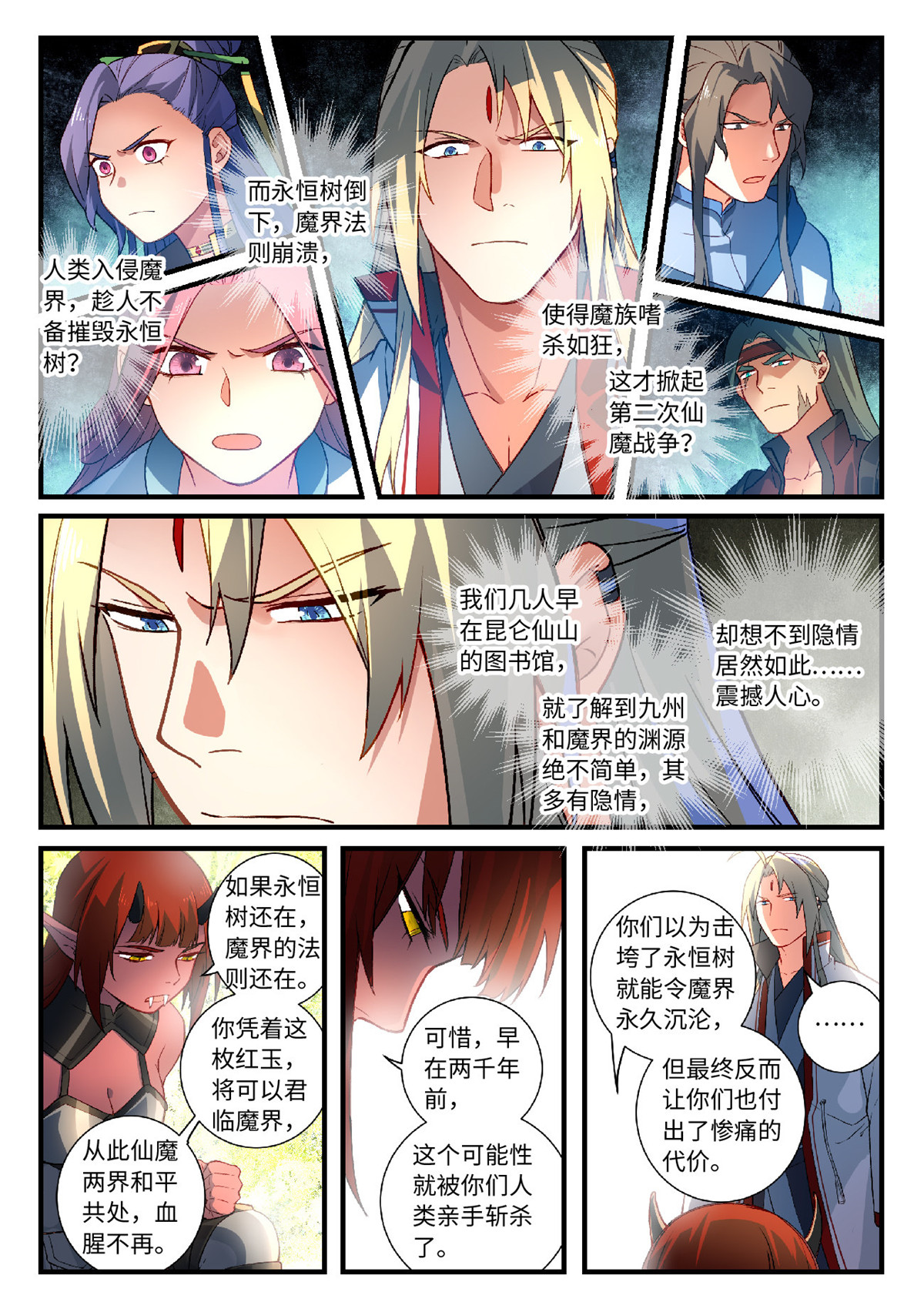 从前有座灵剑山618 第六百零二话