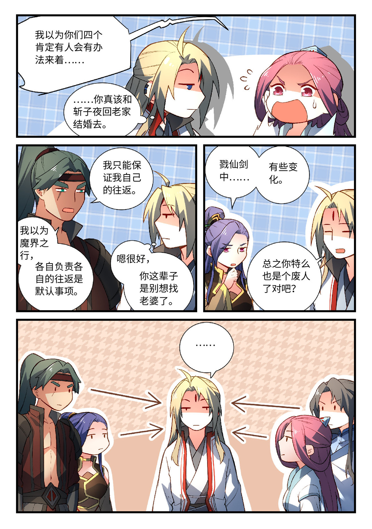 从前有座灵剑山619 第六百零三话