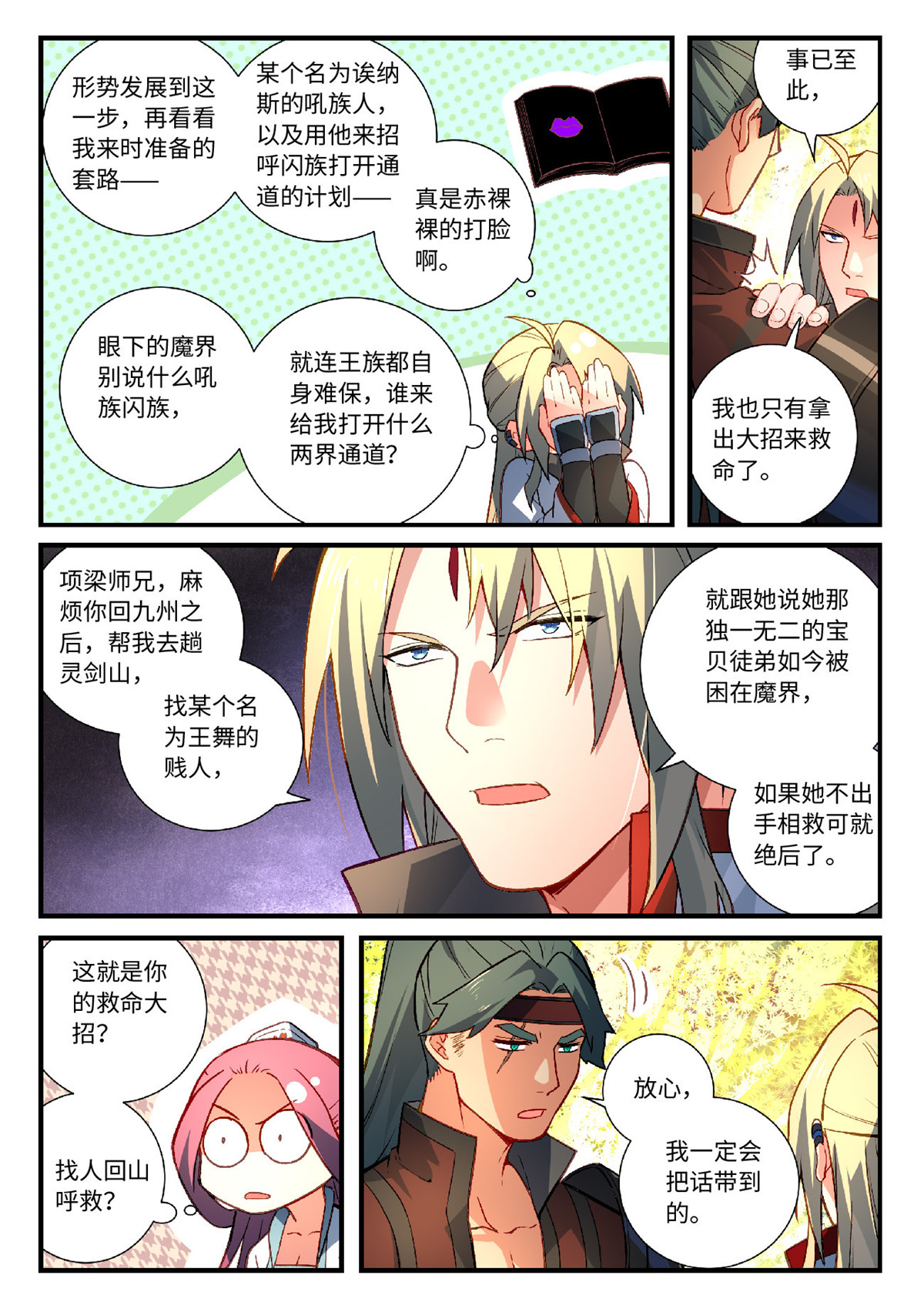 从前有座灵剑山619 第六百零三话