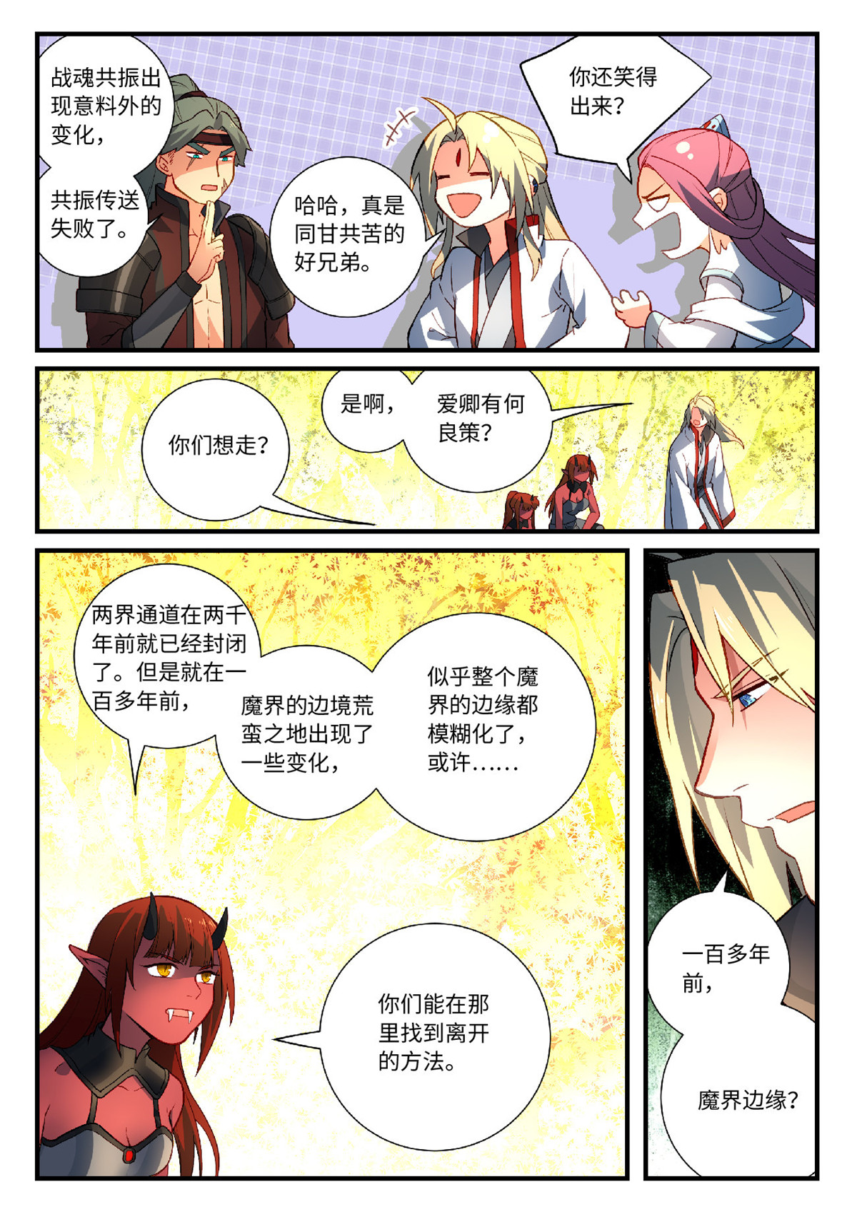 从前有座灵剑山619 第六百零三话