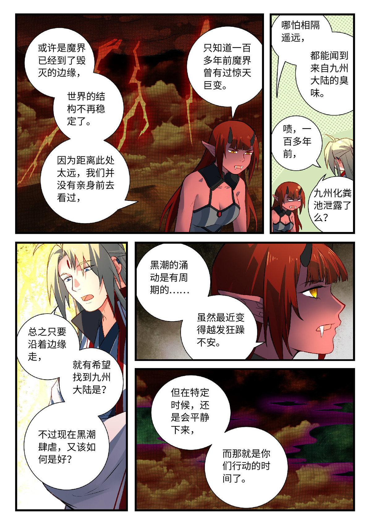 从前有座灵剑山619 第六百零三话