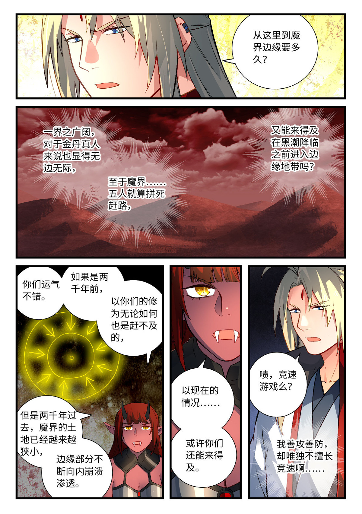 从前有座灵剑山619 第六百零三话